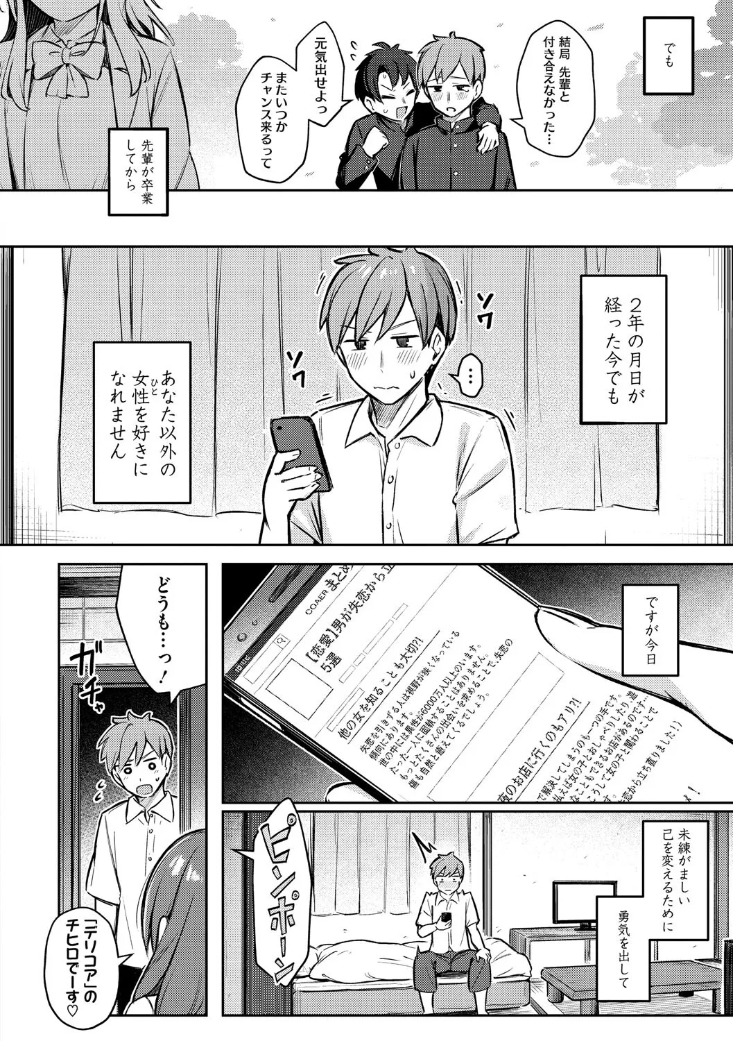 [ぼるしち] 女の子には勝てナイ感じです [DL版]_5