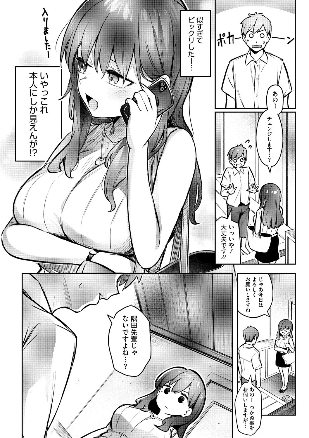 [ぼるしち] 女の子には勝てナイ感じです [DL版]_7