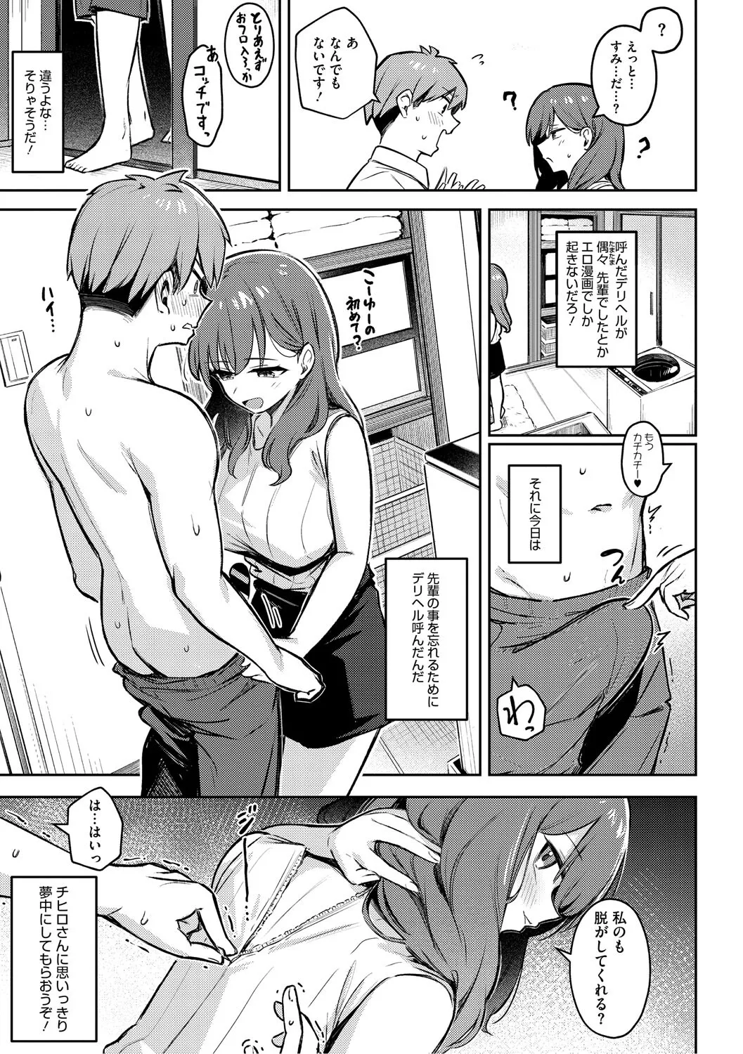 [ぼるしち] 女の子には勝てナイ感じです [DL版]_8