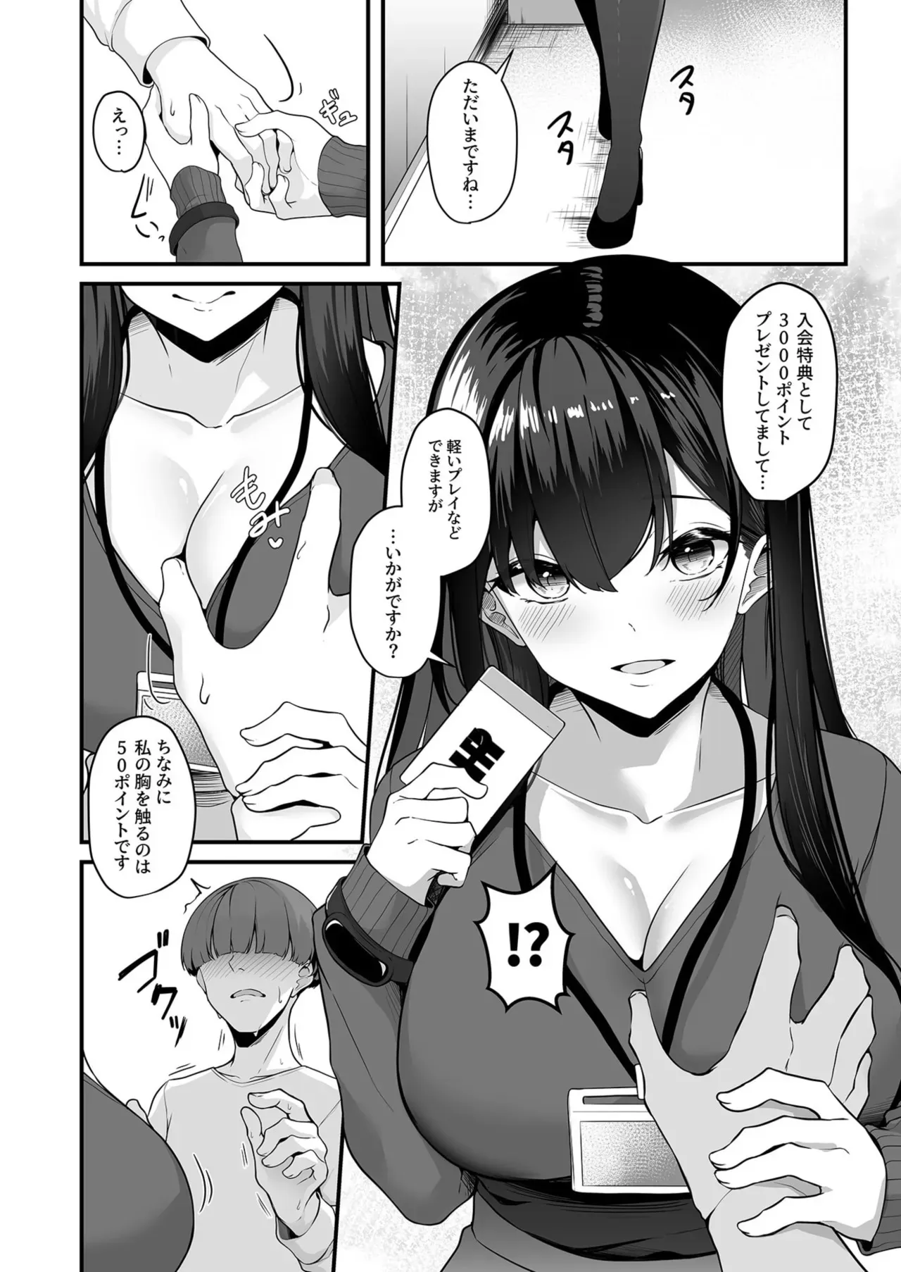 [湊ゆう] お姉さんとシよ？～えちんぽカードでやりたい放題～ (01-07)_10