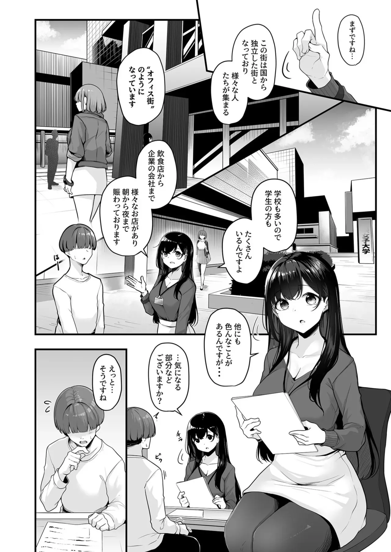 [湊ゆう] お姉さんとシよ？～えちんぽカードでやりたい放題～ (01-07)_4