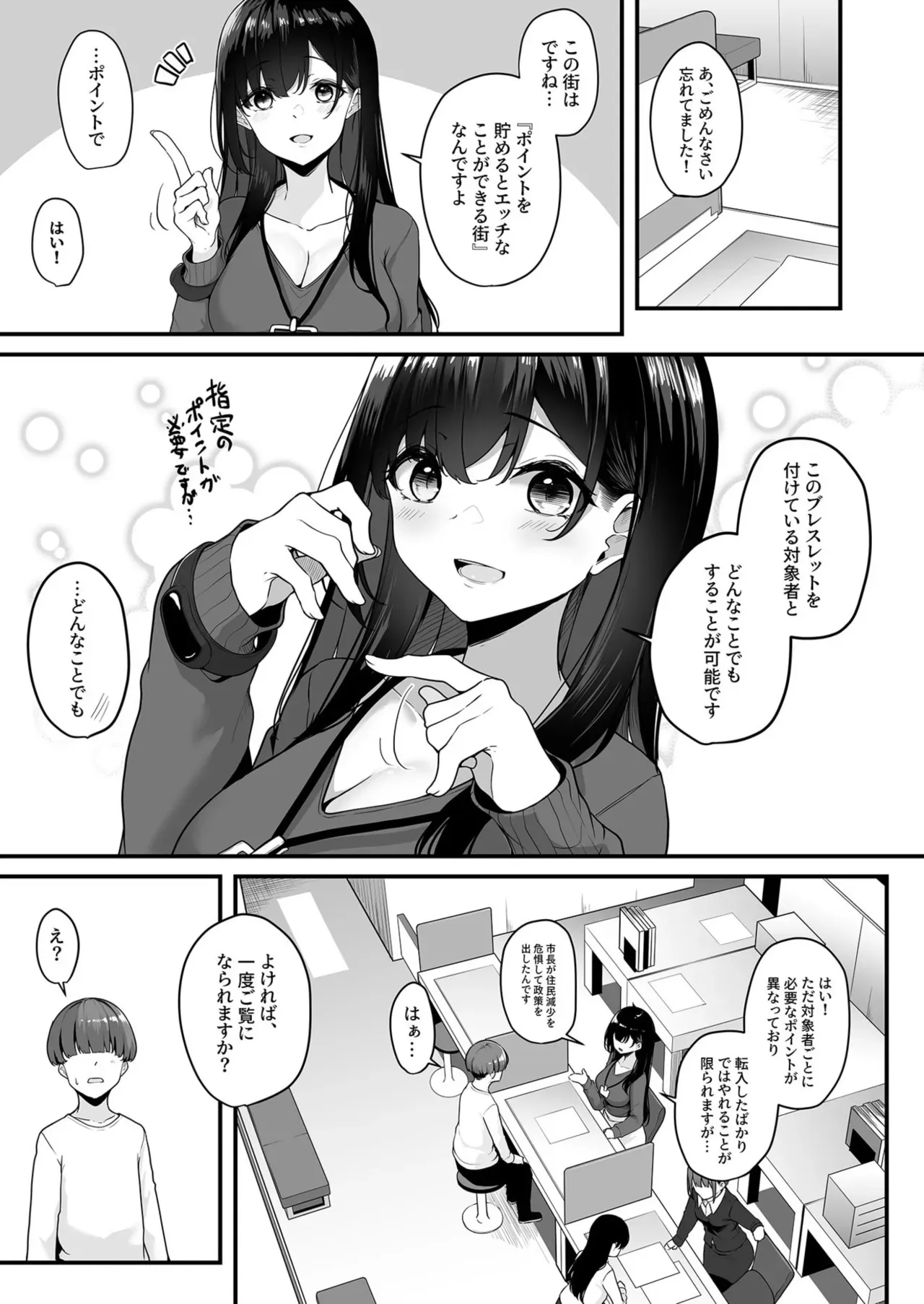 [湊ゆう] お姉さんとシよ？～えちんぽカードでやりたい放題～ (01-07)_7