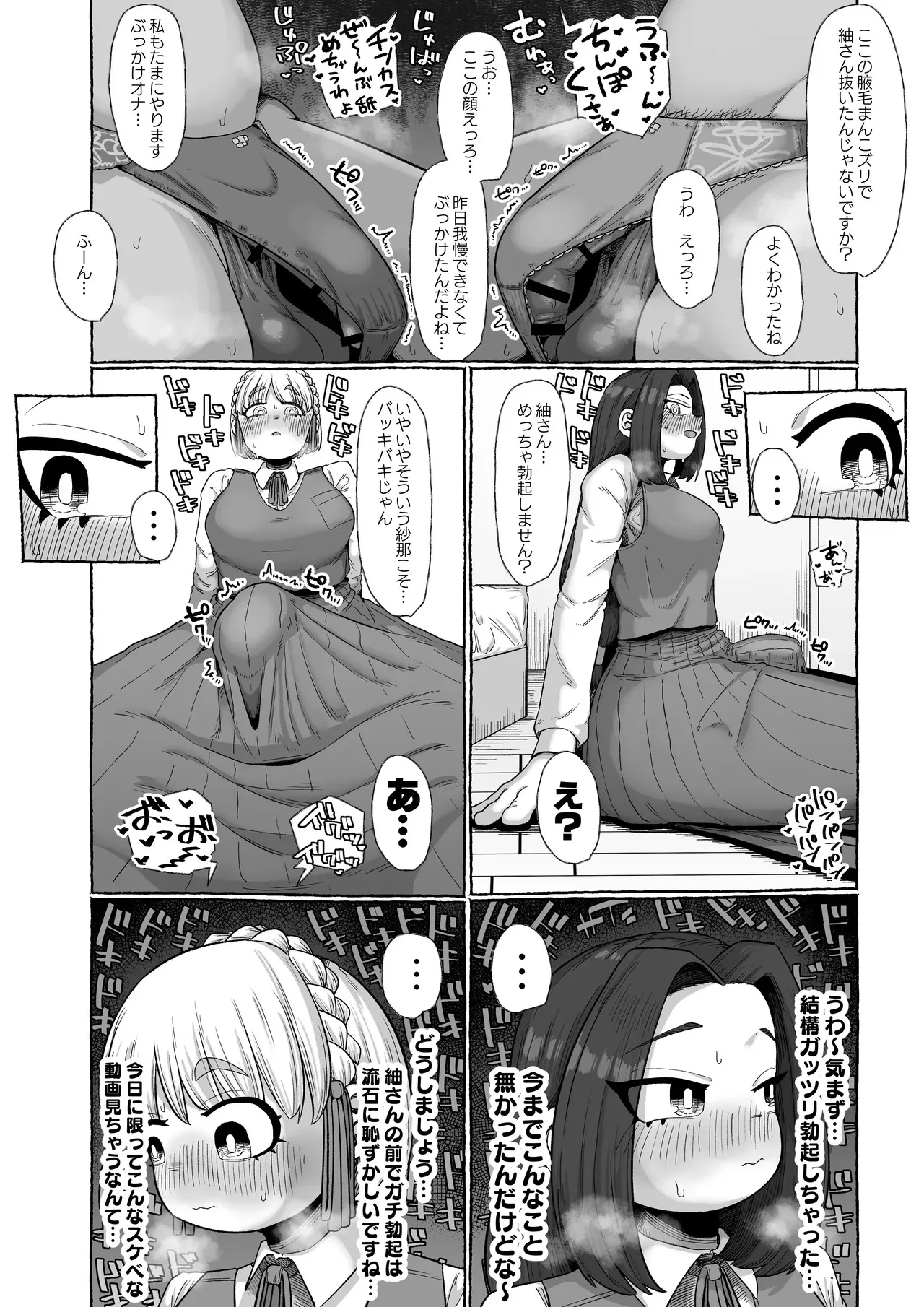 [えびのインプラント (シュリンプケーキ)] 連れオナしててもホモじゃない？_6