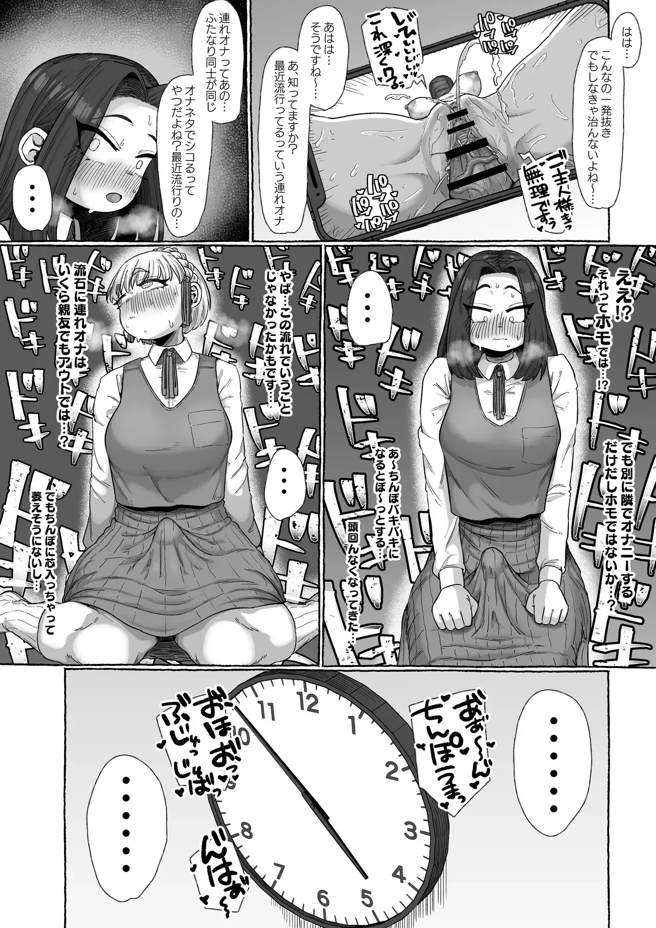[えびのインプラント (シュリンプケーキ)] 連れオナしててもホモじゃない？_7