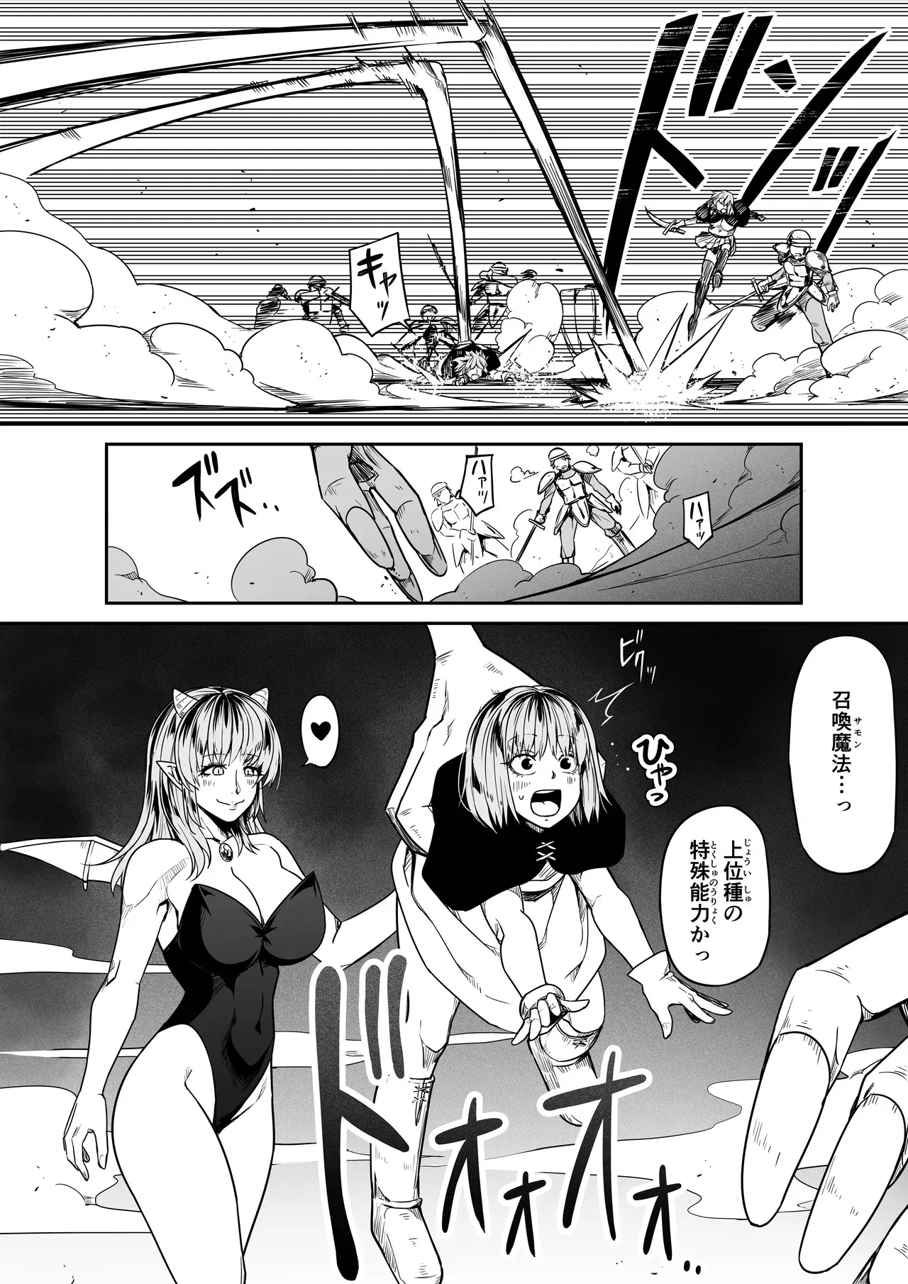 [Road=ロード=] 力あるサキュバスは性欲を満たしたいだけ 17_2