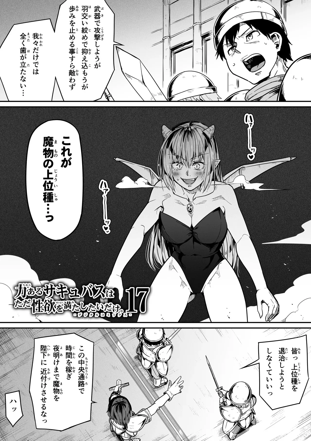 [Road=ロード=] 力あるサキュバスは性欲を満たしたいだけ 17