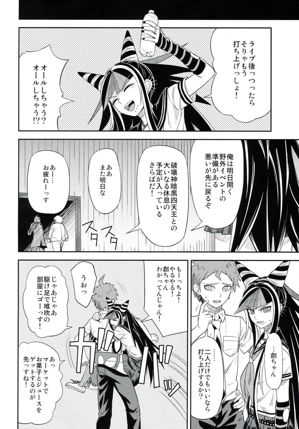 (学園トライアル5) [虹を待ちながら (枇杷)] 環状オクラホマミキサー3 (スーパーダンガンロンパ2)_3