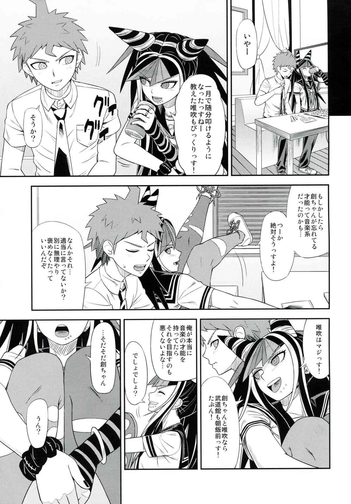 (学園トライアル5) [虹を待ちながら (枇杷)] 環状オクラホマミキサー3 (スーパーダンガンロンパ2)_4