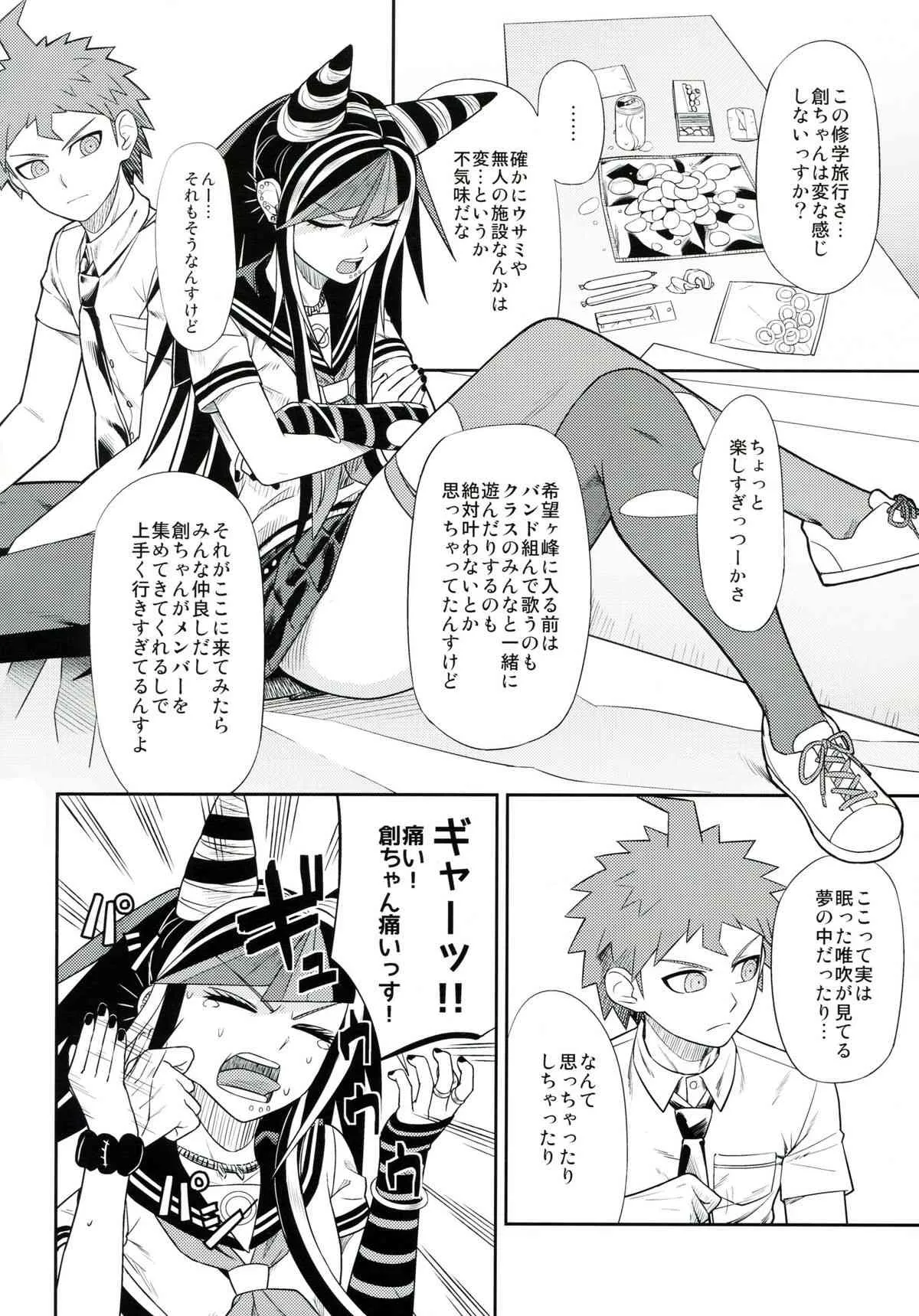 (学園トライアル5) [虹を待ちながら (枇杷)] 環状オクラホマミキサー3 (スーパーダンガンロンパ2)_5
