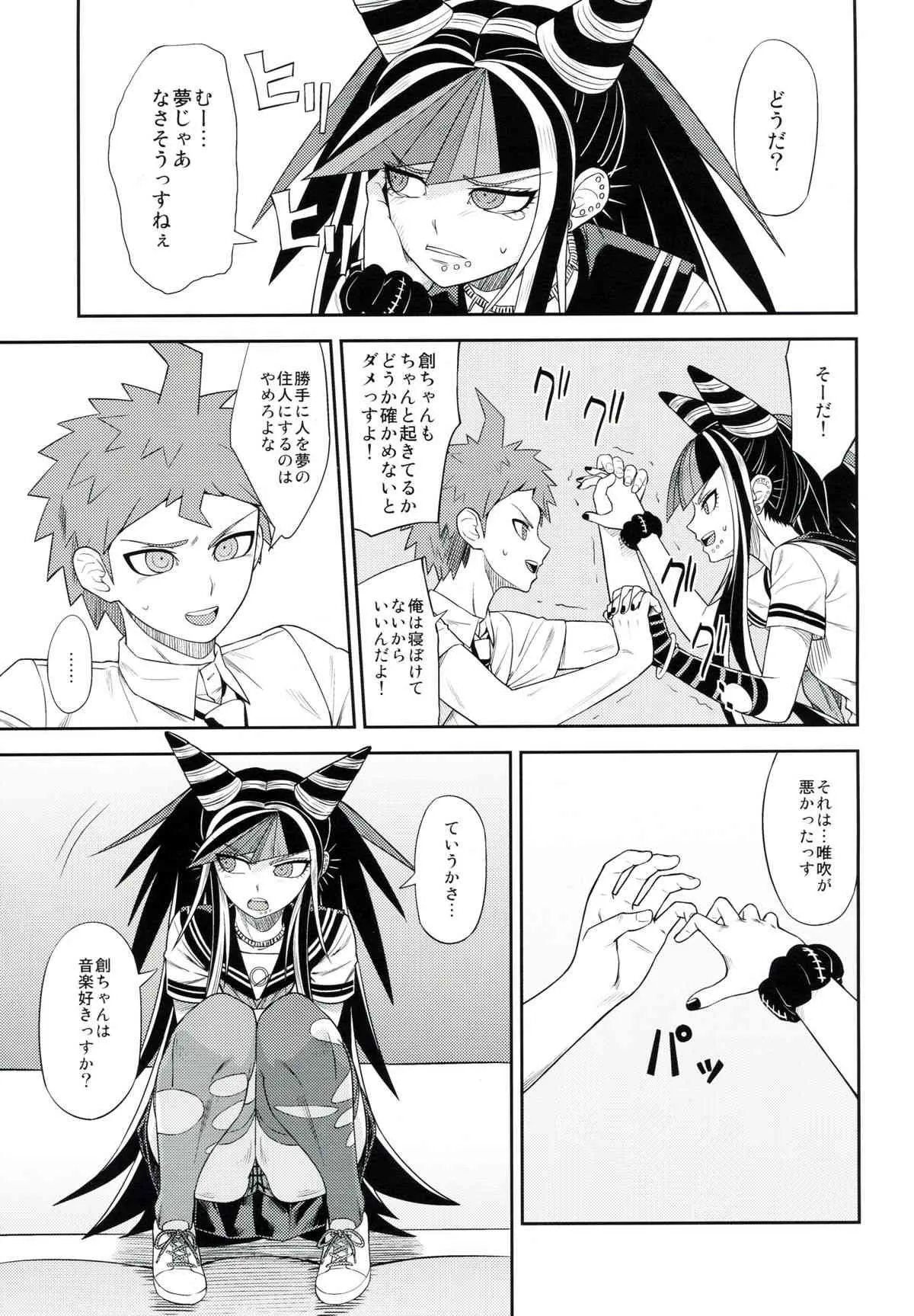 (学園トライアル5) [虹を待ちながら (枇杷)] 環状オクラホマミキサー3 (スーパーダンガンロンパ2)_6