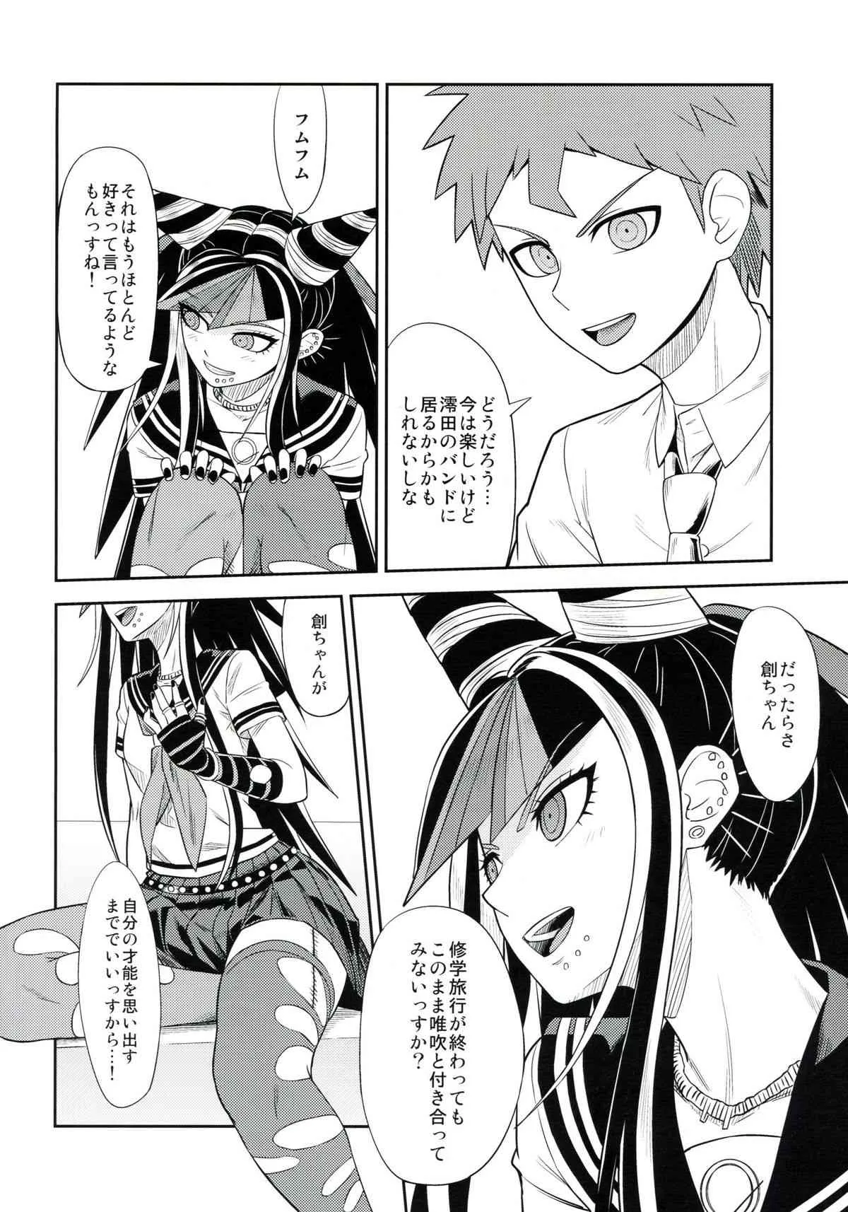 (学園トライアル5) [虹を待ちながら (枇杷)] 環状オクラホマミキサー3 (スーパーダンガンロンパ2)_7