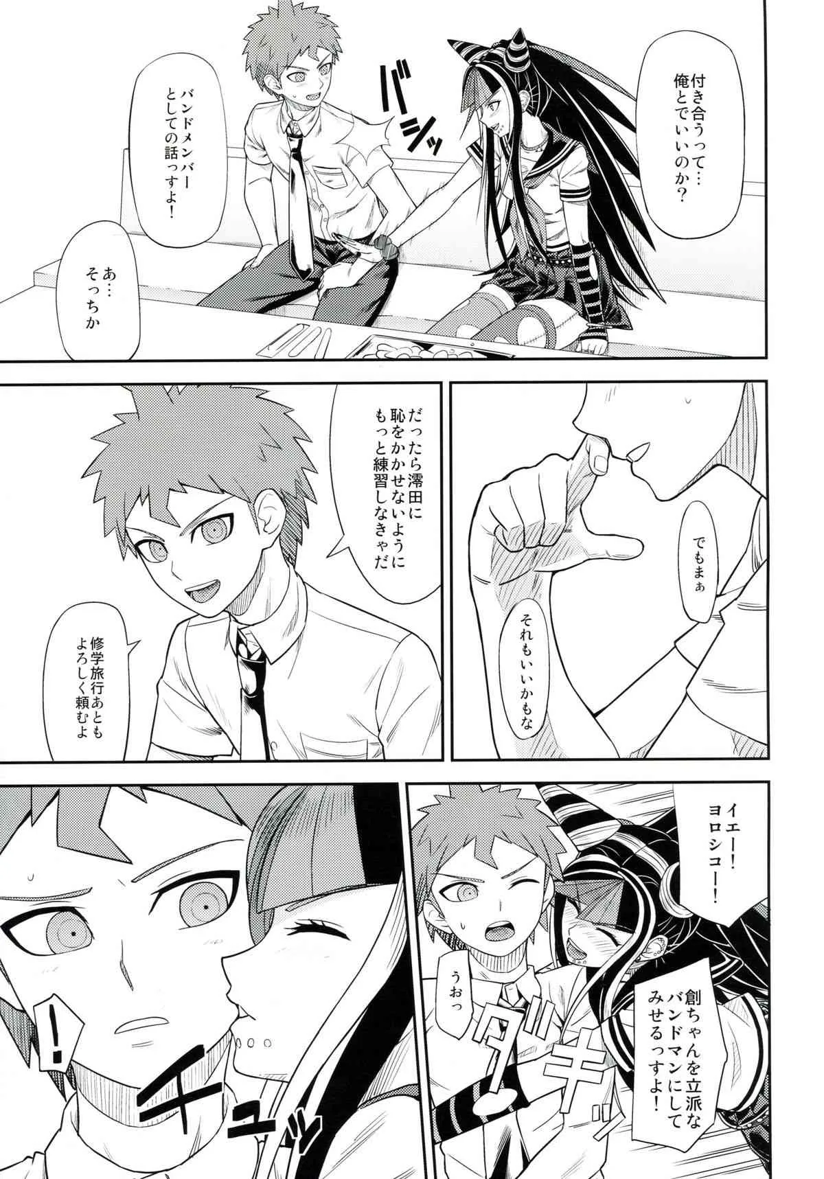 (学園トライアル5) [虹を待ちながら (枇杷)] 環状オクラホマミキサー3 (スーパーダンガンロンパ2)_8