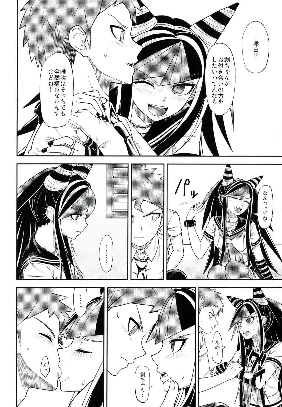 (学園トライアル5) [虹を待ちながら (枇杷)] 環状オクラホマミキサー3 (スーパーダンガンロンパ2)_9