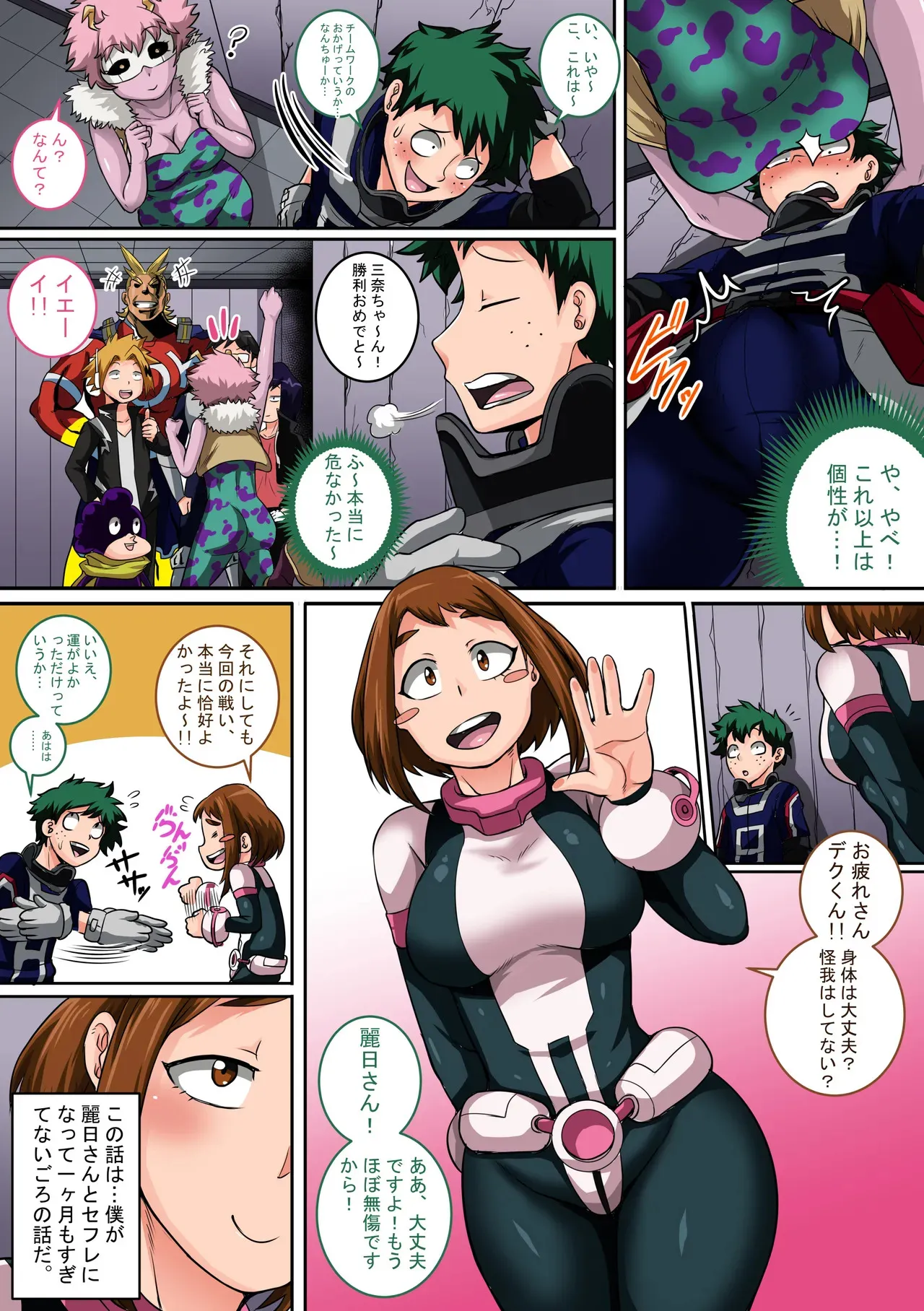 [Juicebox Koujou (Juna Juna Juice)] Boku no Harem Academia: 4-wa "Koakuma no Itazura" (Boku no Hero Academia)_3