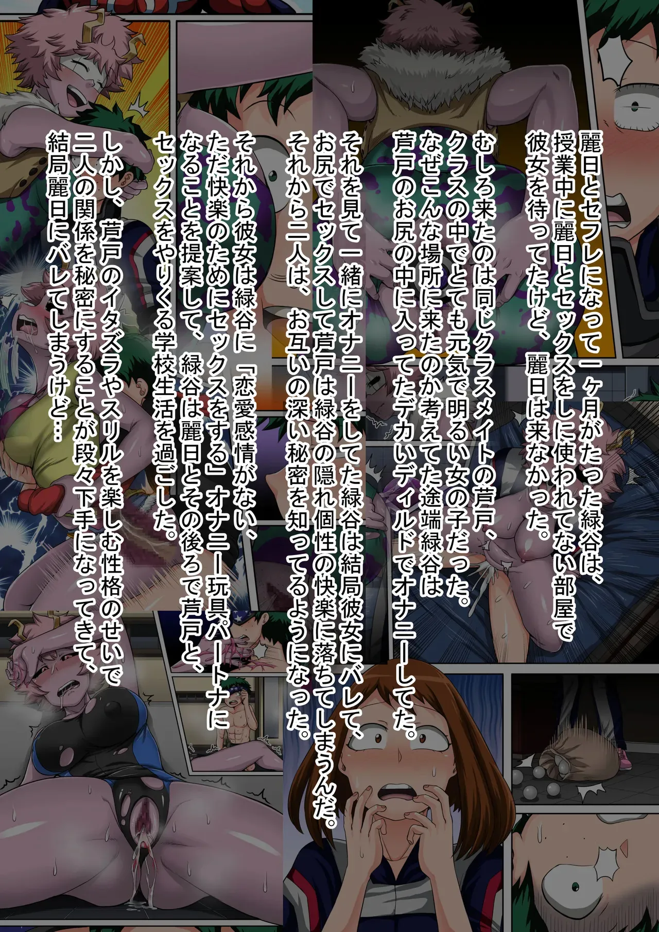 [Juicebox Koujou (Juna Juna Juice)] Boku no Harem Academia: 5-wa "Harem no Hajimari" (Boku no Hero Academia)_2