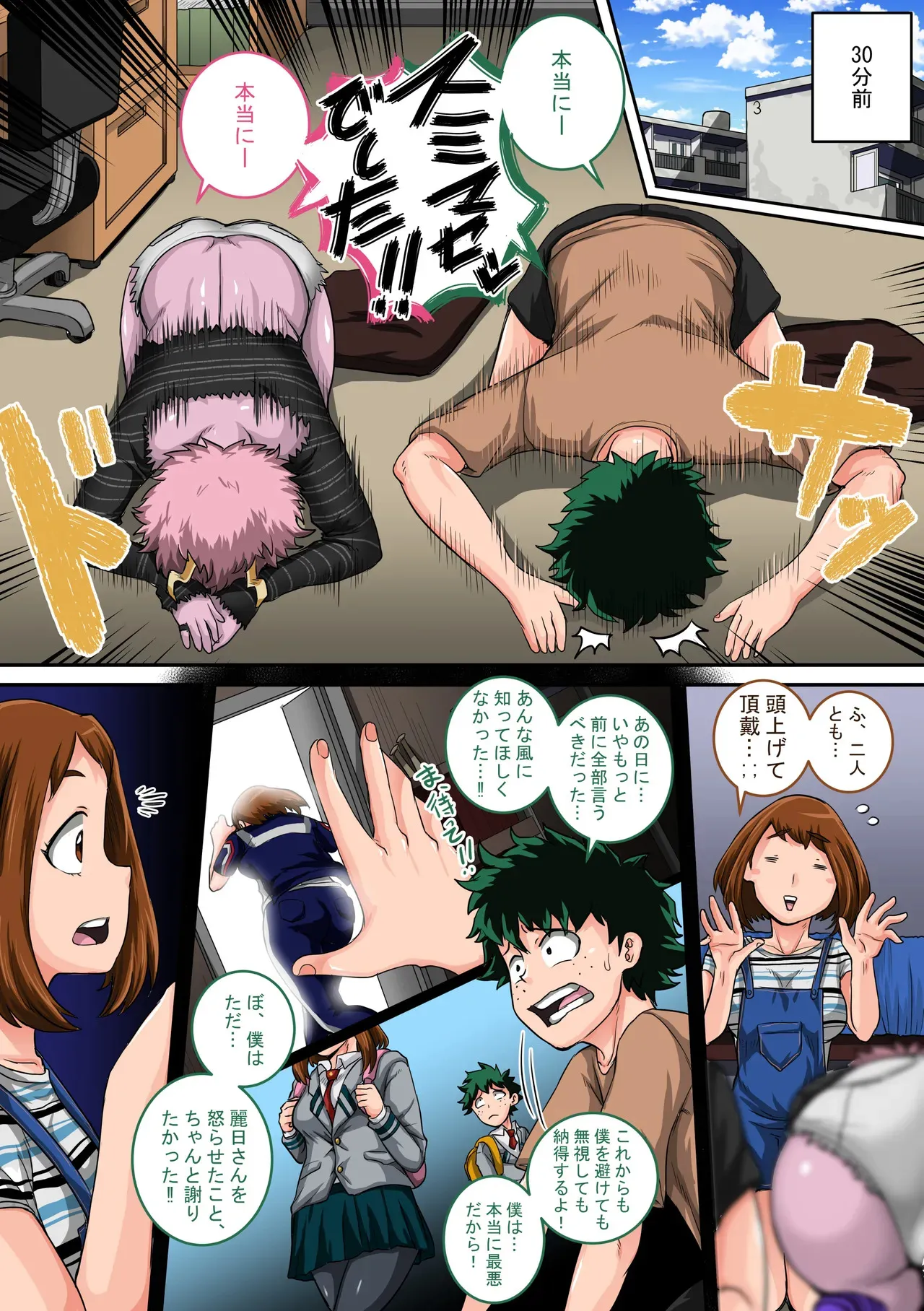 [Juicebox Koujou (Juna Juna Juice)] Boku no Harem Academia: 5-wa "Harem no Hajimari" (Boku no Hero Academia)_4