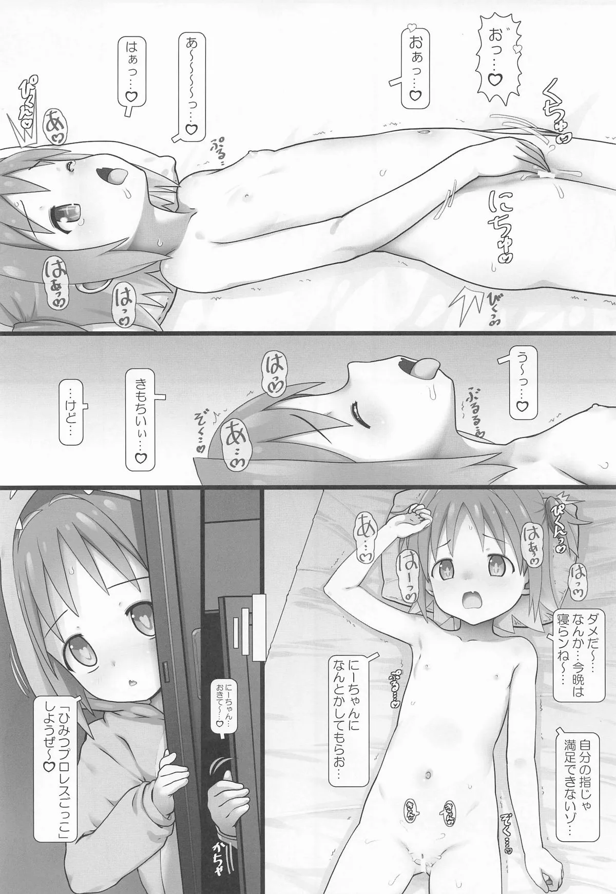 [てすた厨房 (てすた)] あさひとプロレスタイム!