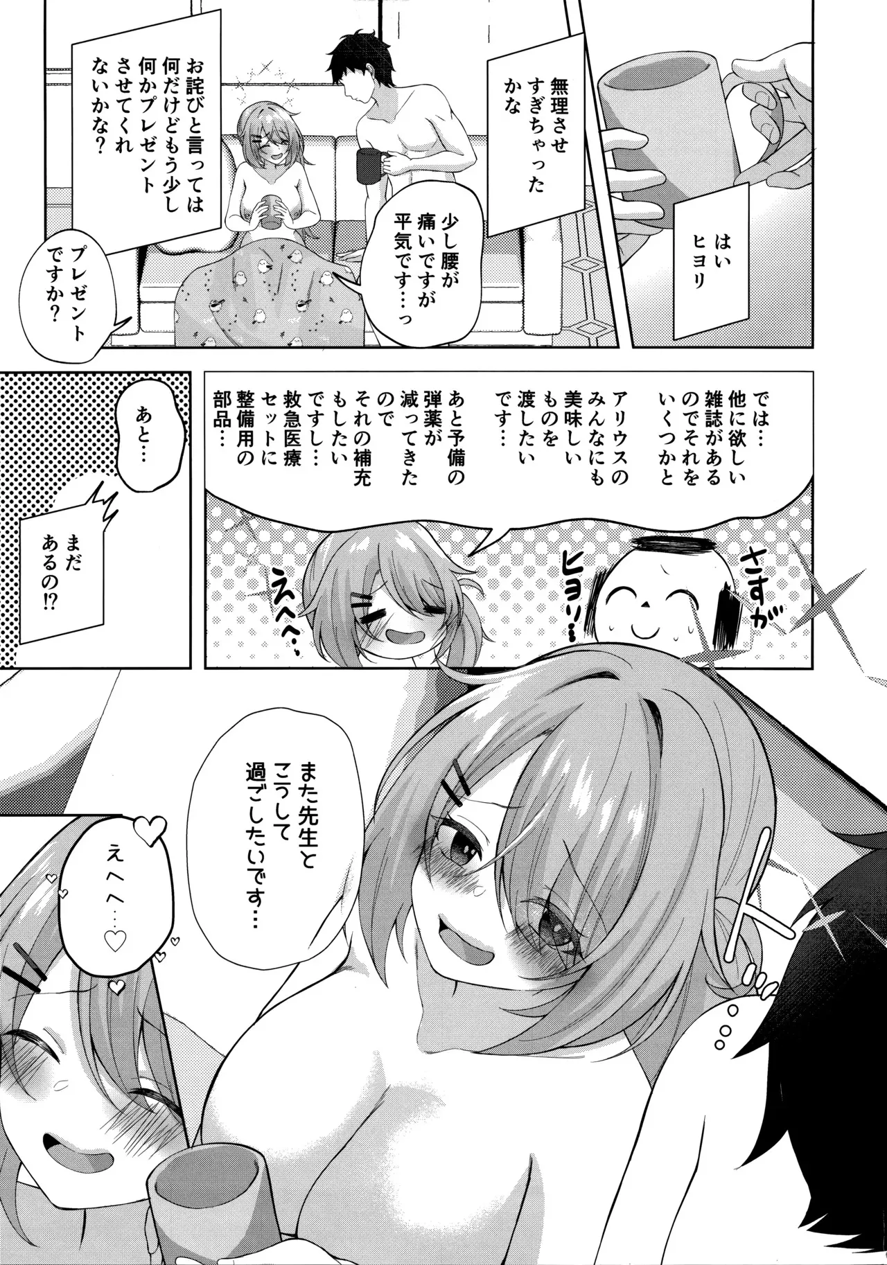 (C105) [りんご飴屋 (あろにゃん)] ヒヨシコの夜 (ブルーアーカイブ)_9