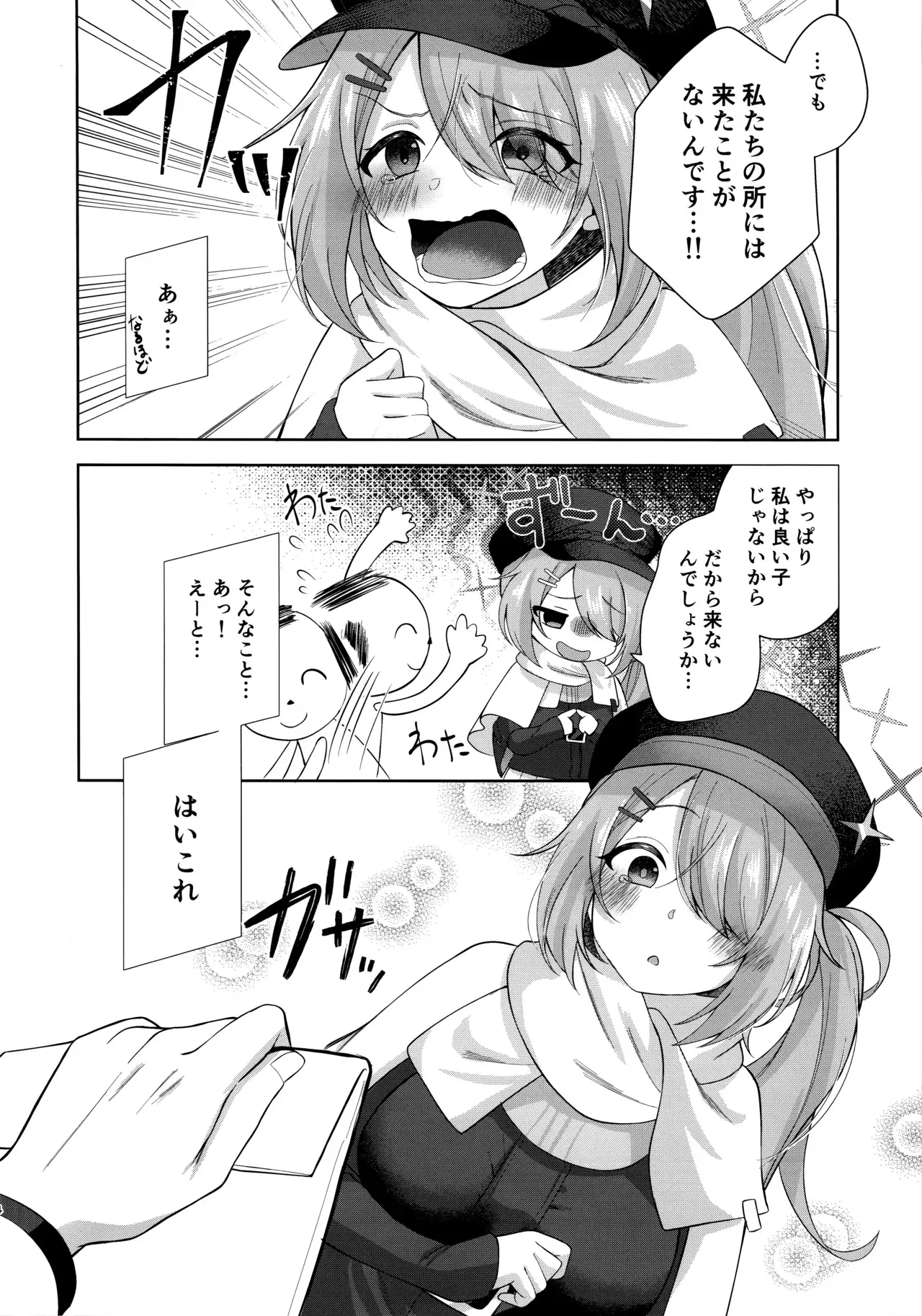 (C105) [りんご飴屋 (あろにゃん)] ヒヨシコの夜 (ブルーアーカイブ)_2