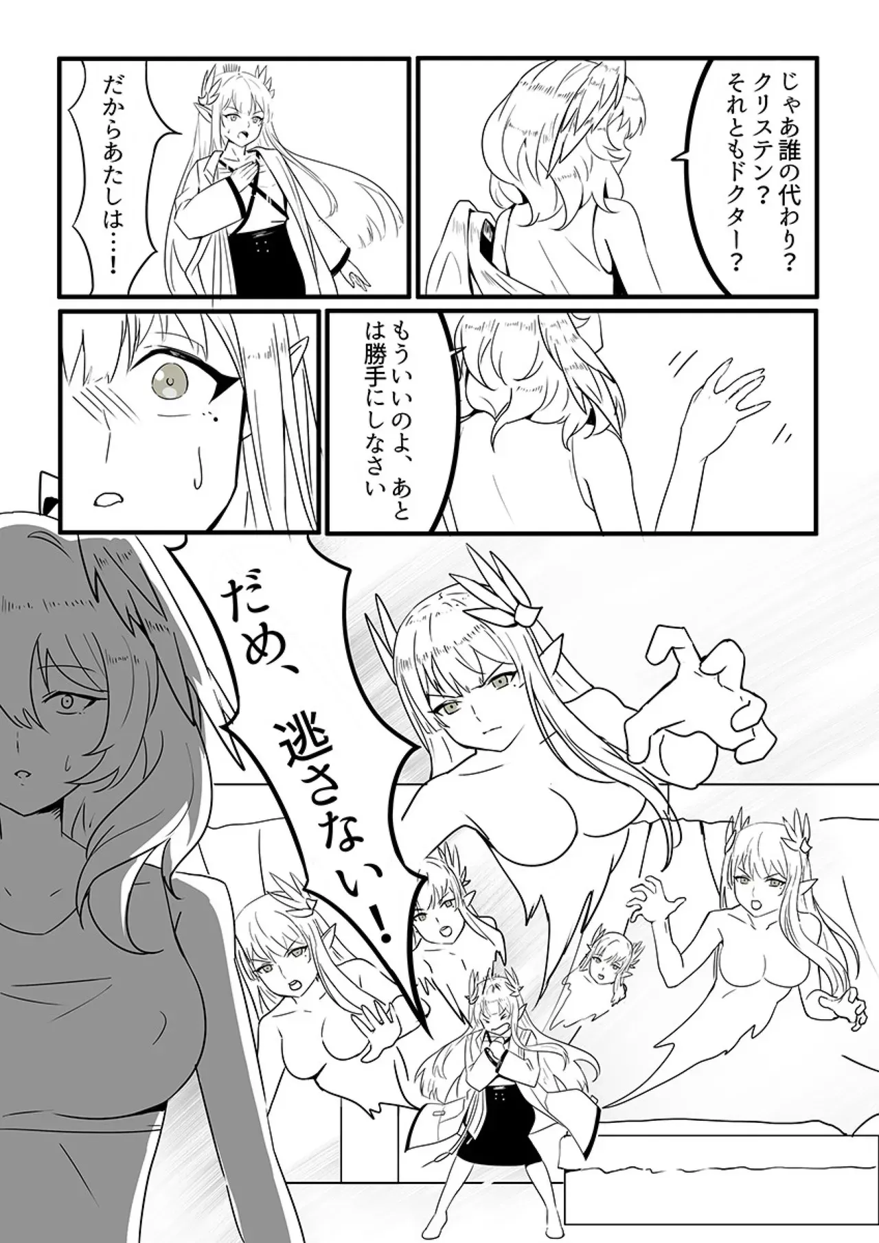 [近過去ゲーム開発研究所 (PRTS)] ミュルホルドライブ (アークナイツ)_10
