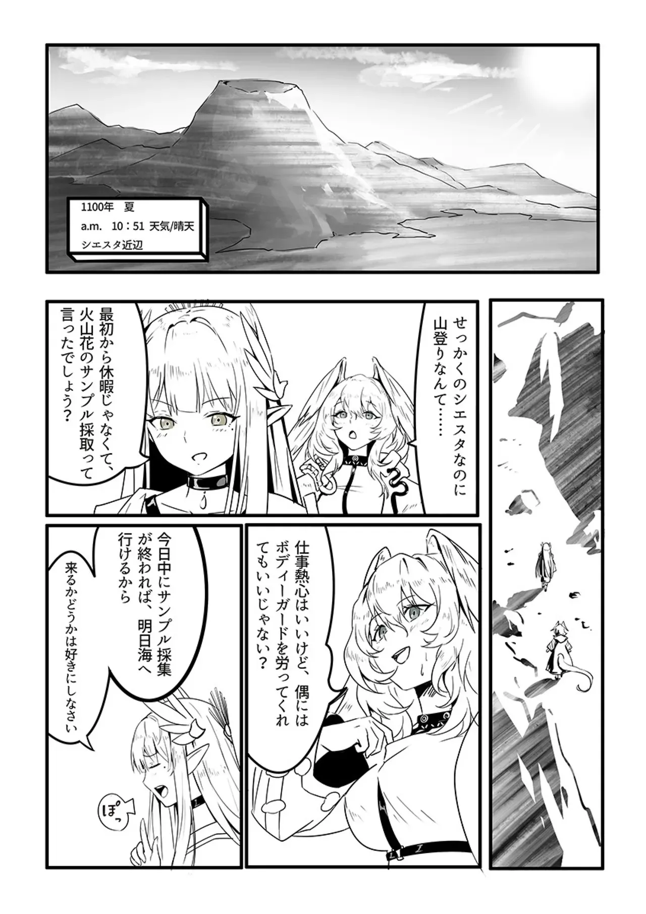[近過去ゲーム開発研究所 (PRTS)] ミュルホルドライブ (アークナイツ)_4
