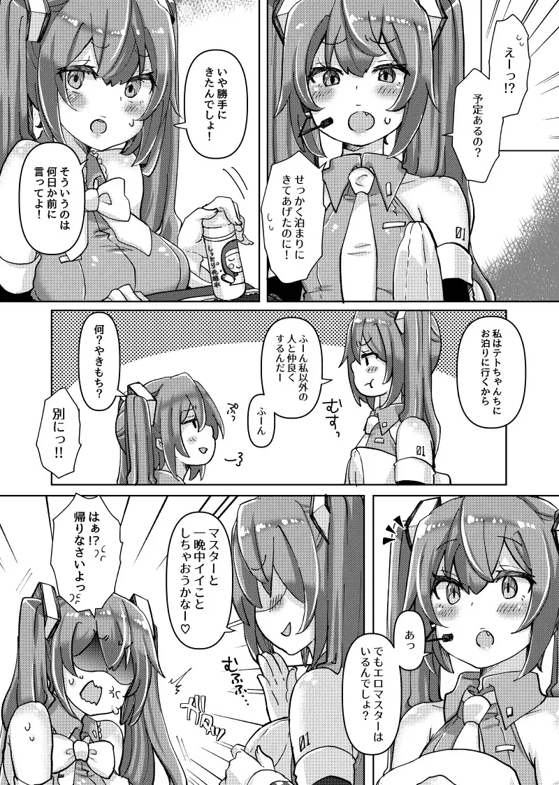 [クソユリ団地 (ジョンソン)] 忙しいのにちっぱいミクちゃんが誘惑してきたのでバチボコにイかせてあげた話 (VOCALOID) [DL版]_2