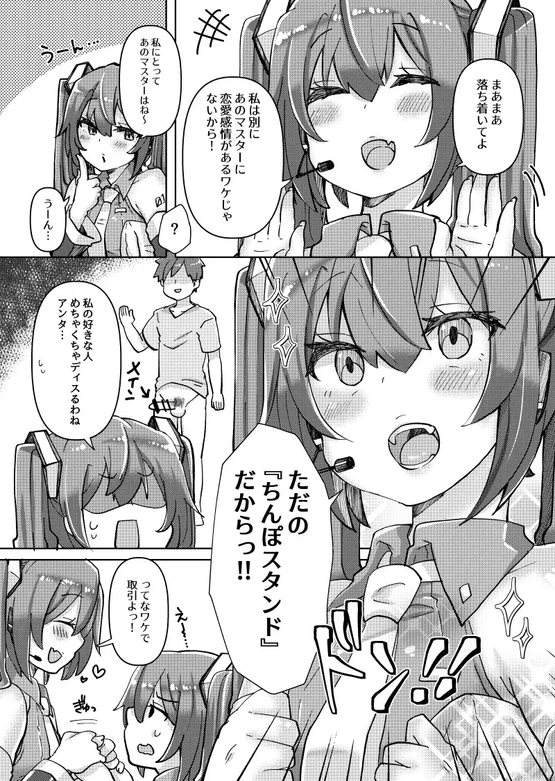 [クソユリ団地 (ジョンソン)] 忙しいのにちっぱいミクちゃんが誘惑してきたのでバチボコにイかせてあげた話 (VOCALOID) [DL版]_3