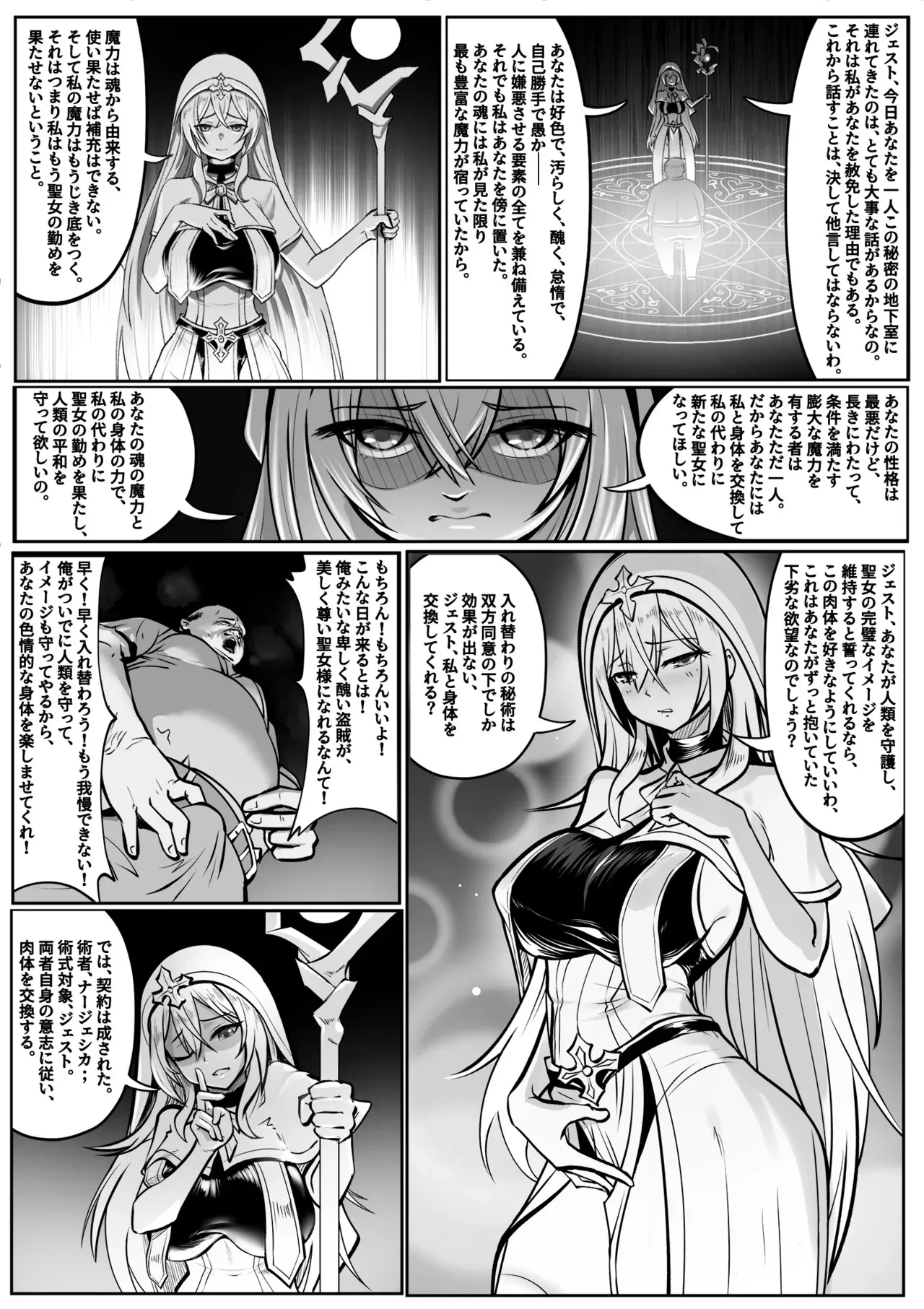 [RERE] 聖女の献身_3