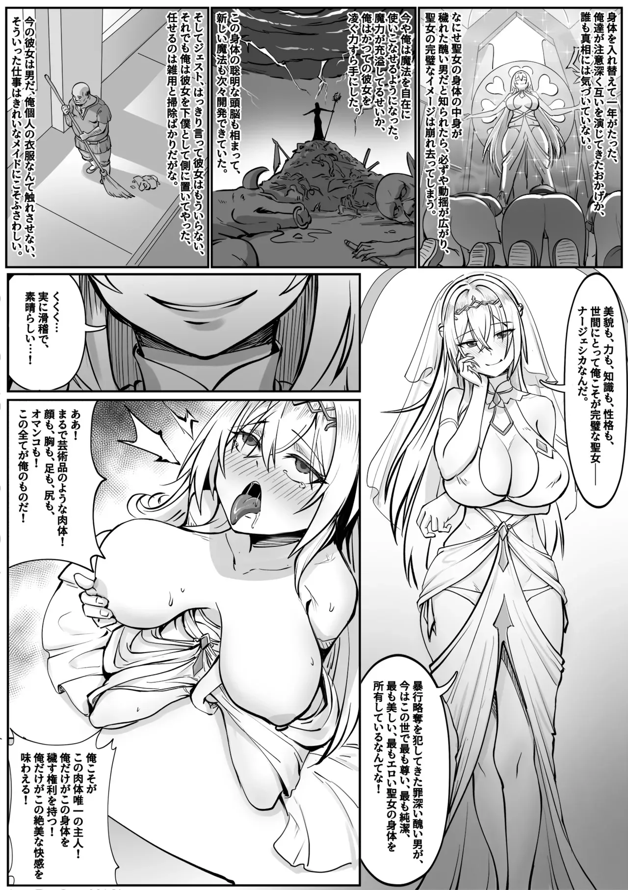 [RERE] 聖女の献身_7