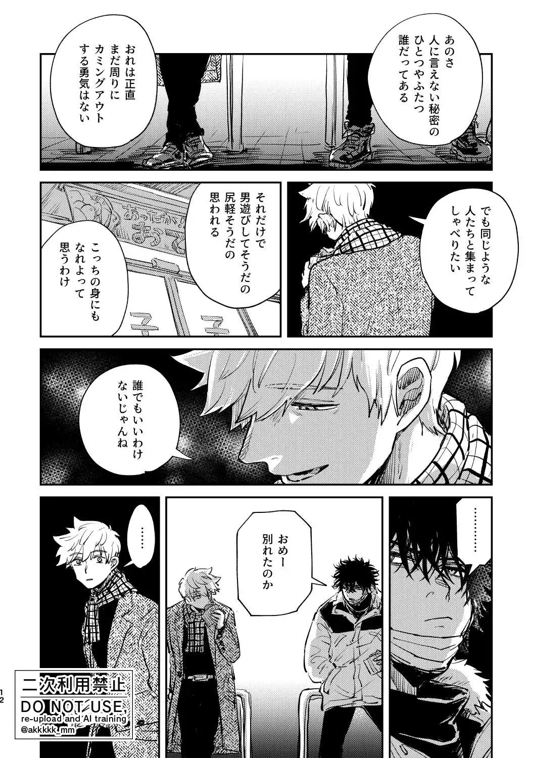 [まあ働け。 (ako)] だから、もう一度 (ワールドトリガー) [DL版]_10