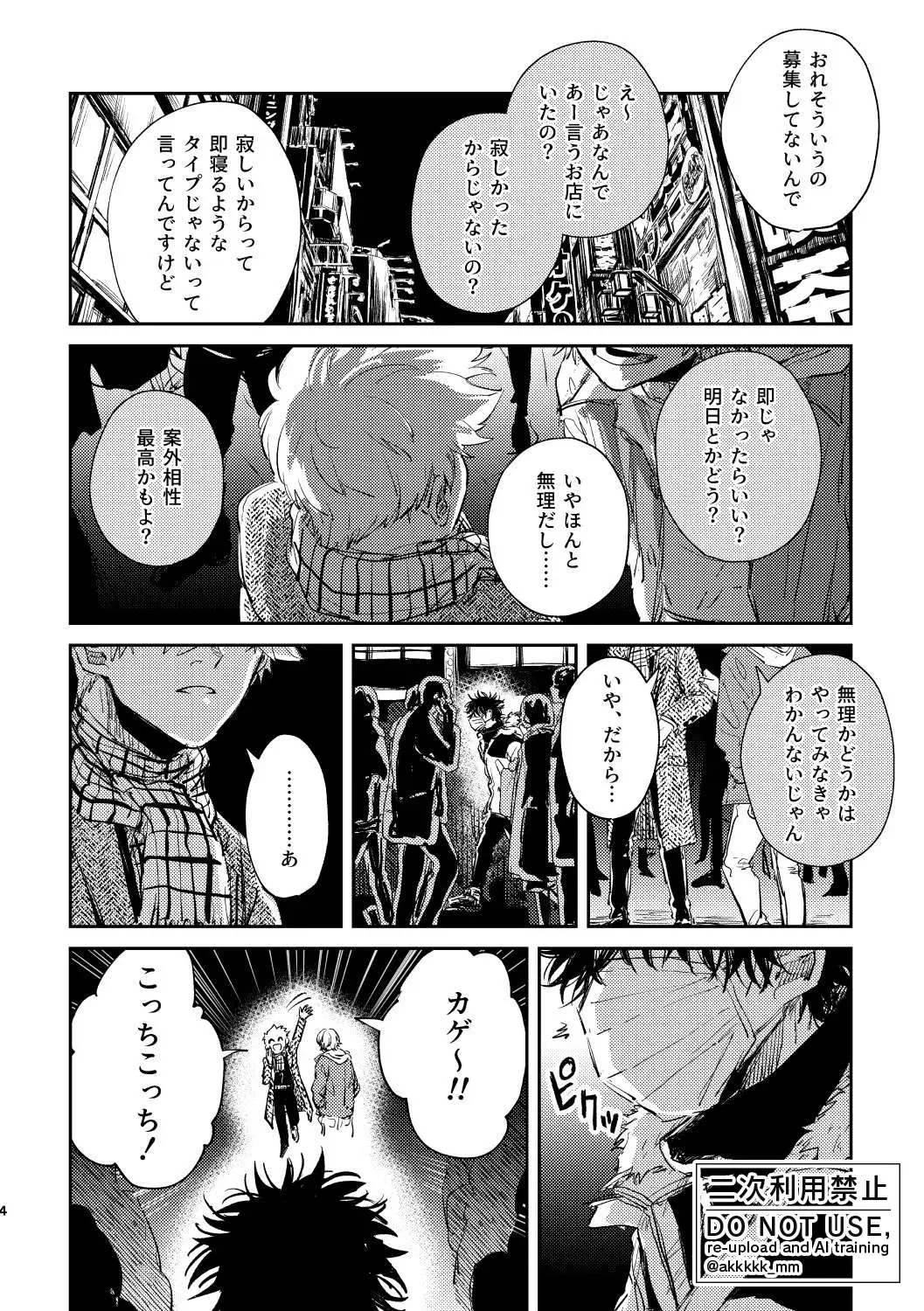 [まあ働け。 (ako)] だから、もう一度 (ワールドトリガー) [DL版]_2