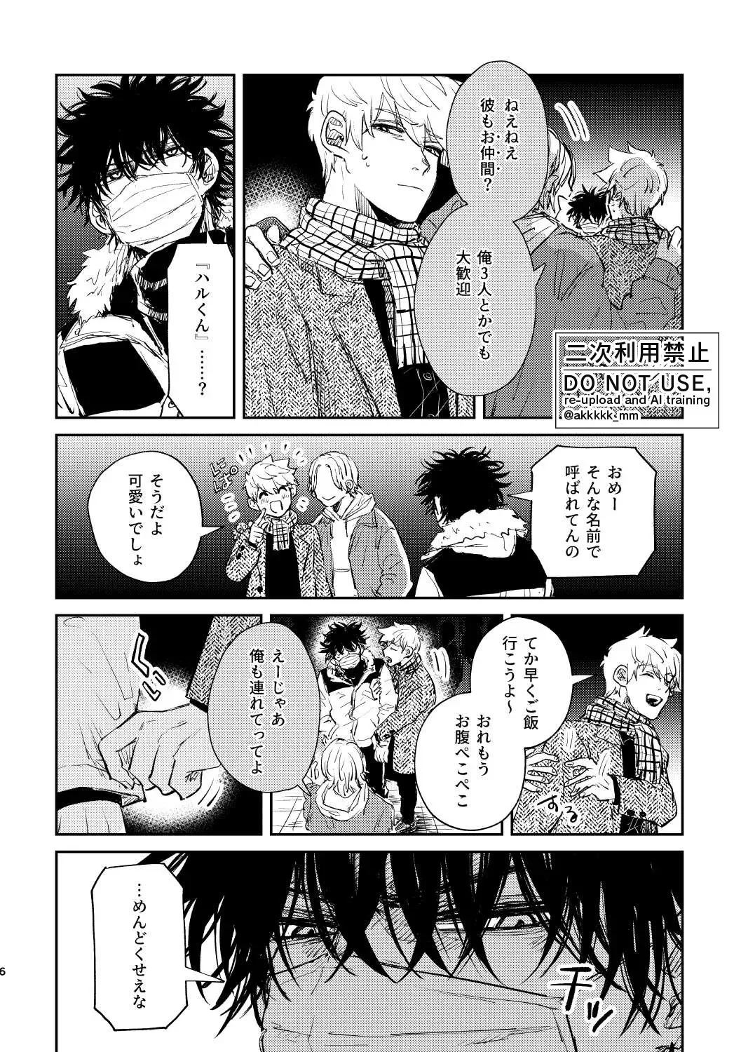 [まあ働け。 (ako)] だから、もう一度 (ワールドトリガー) [DL版]_4