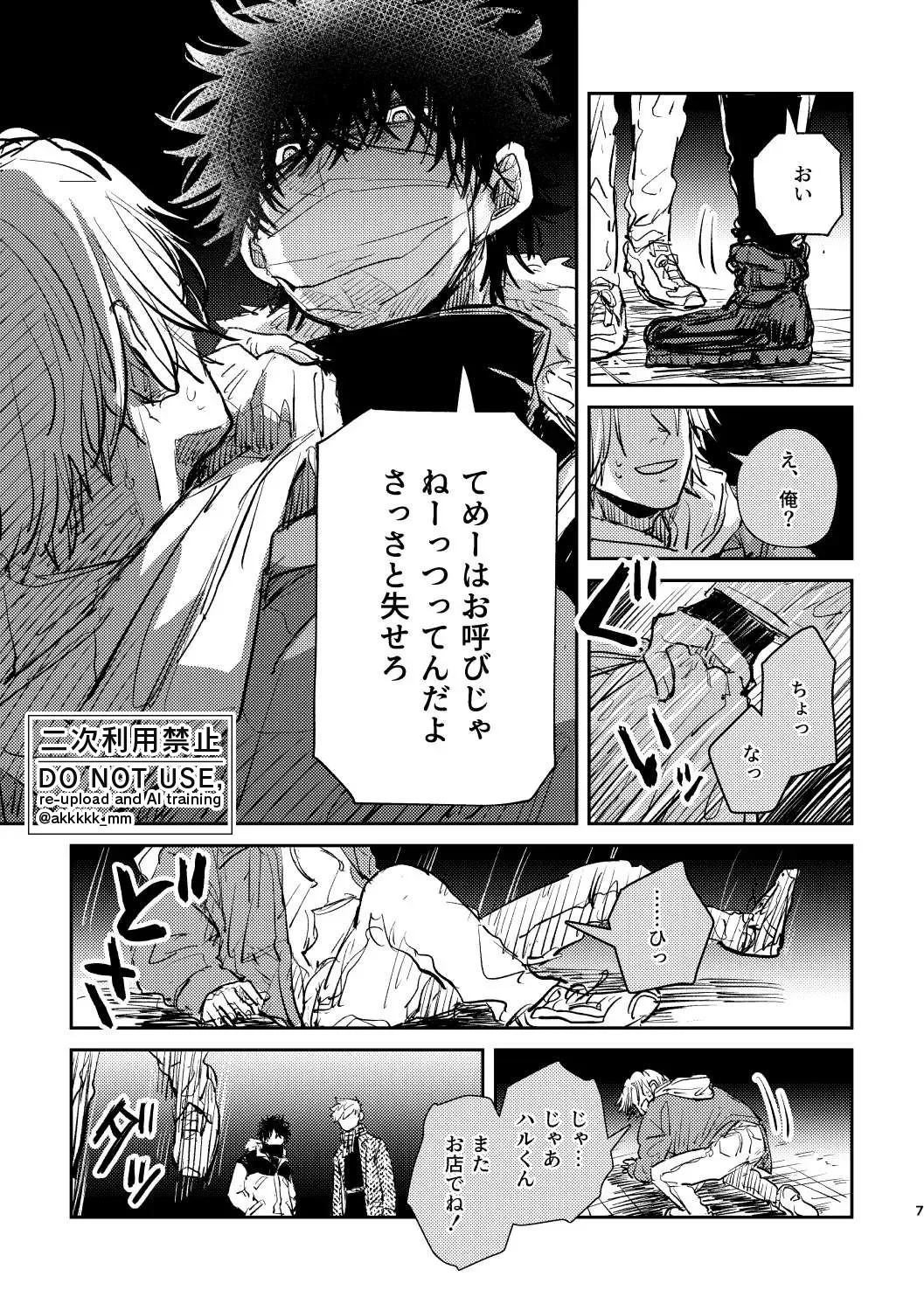 [まあ働け。 (ako)] だから、もう一度 (ワールドトリガー) [DL版]_5