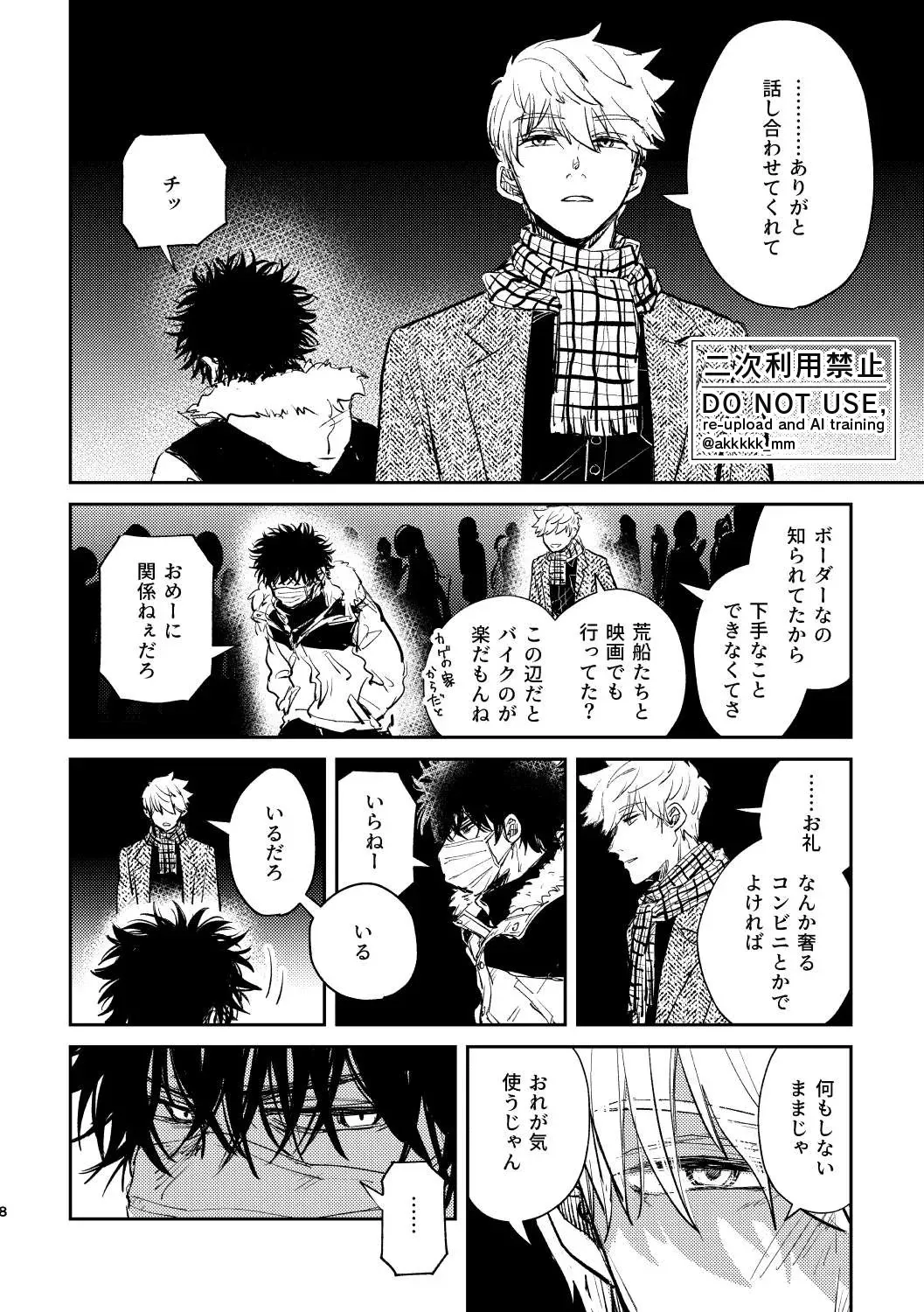 [まあ働け。 (ako)] だから、もう一度 (ワールドトリガー) [DL版]_6
