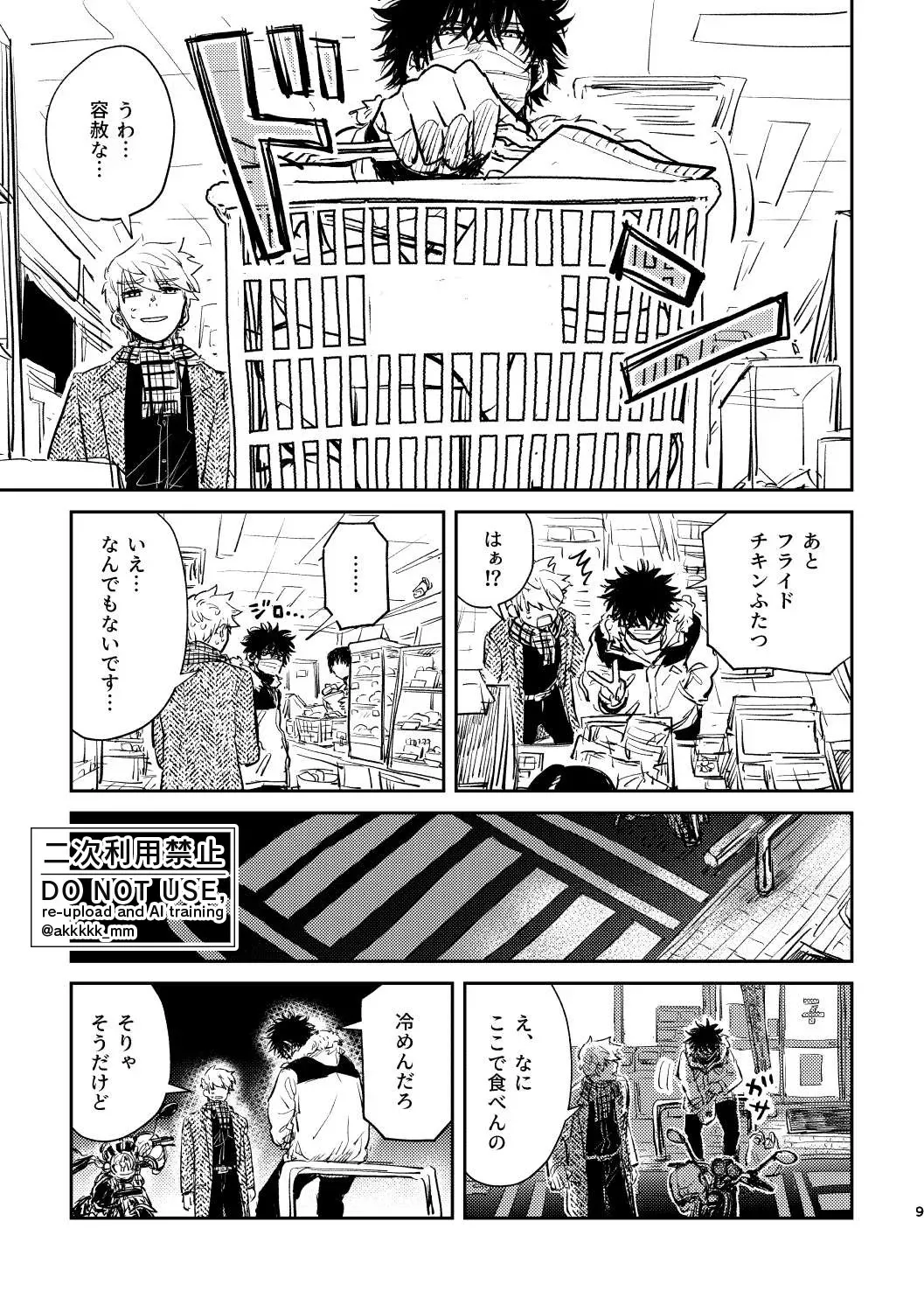 [まあ働け。 (ako)] だから、もう一度 (ワールドトリガー) [DL版]_7