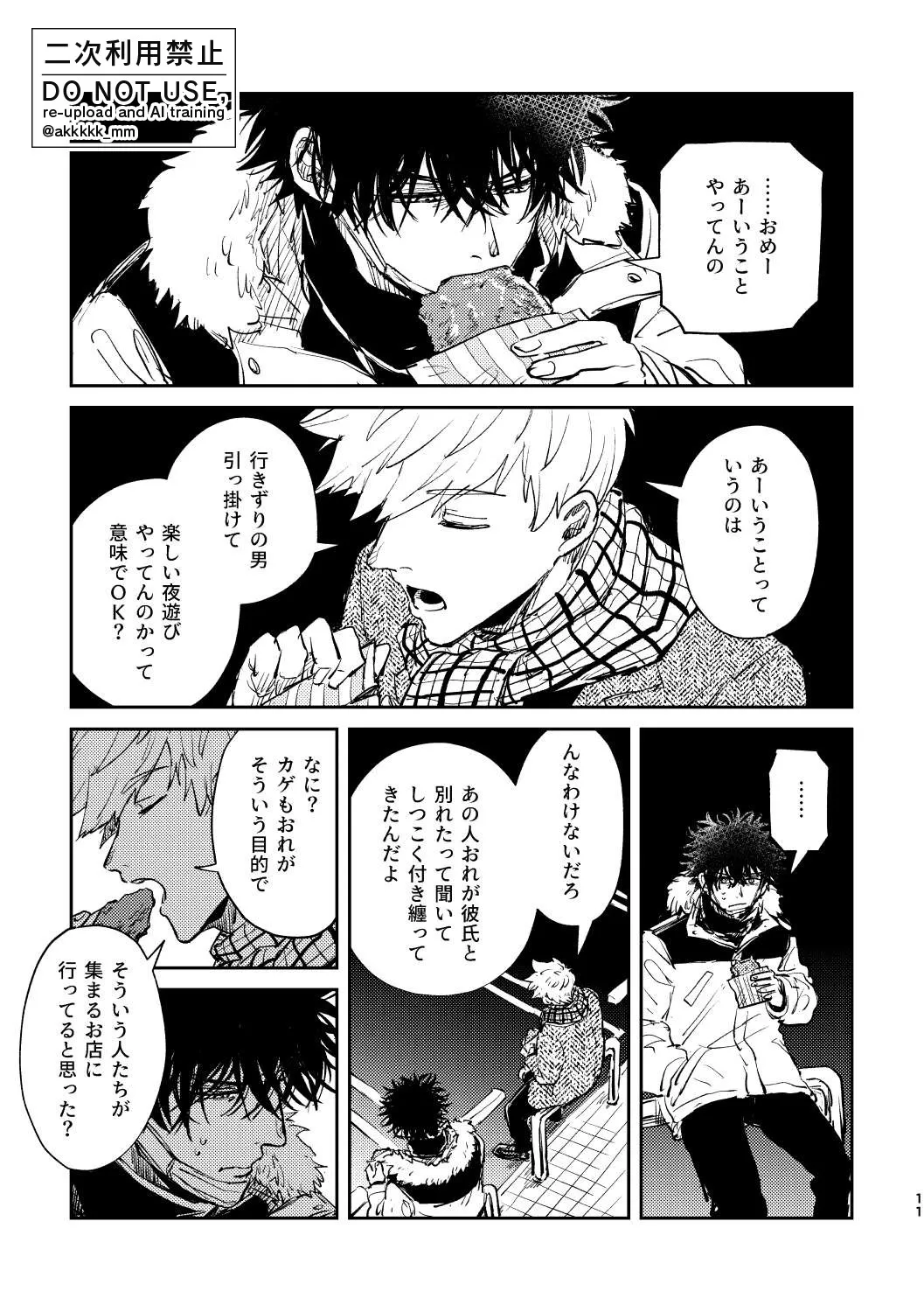 [まあ働け。 (ako)] だから、もう一度 (ワールドトリガー) [DL版]_9