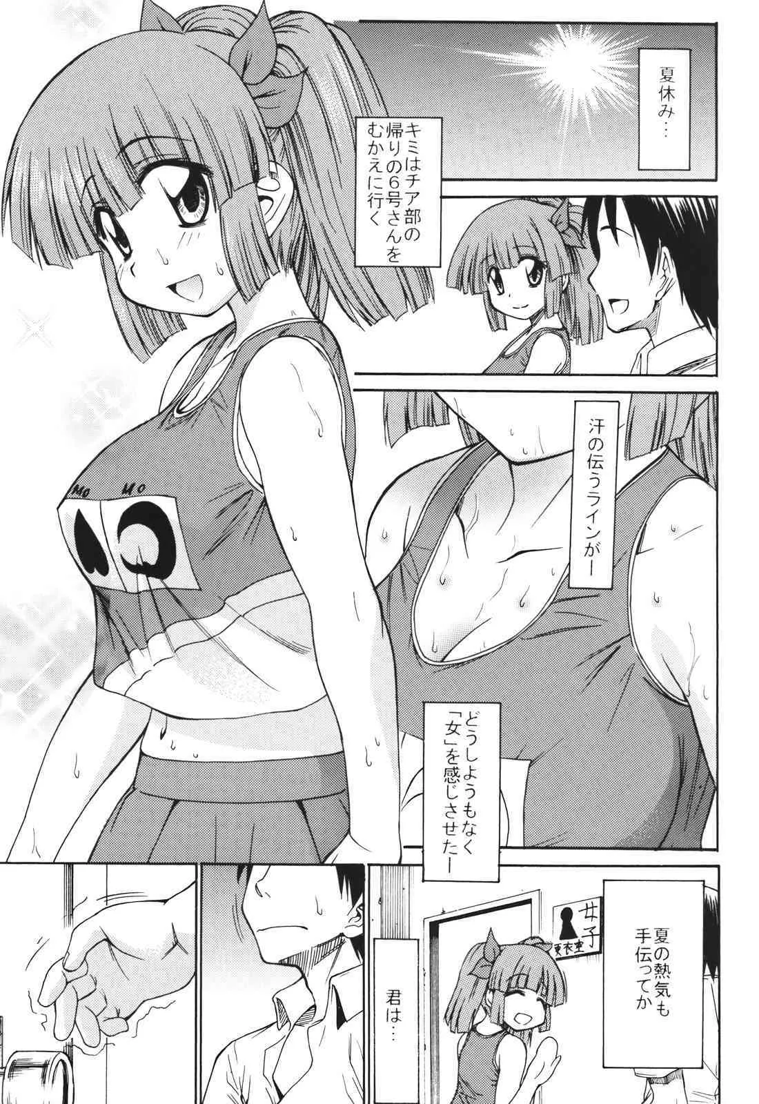 [Handsome Aniki] 6 Gou san to H3 (pani poni)_2