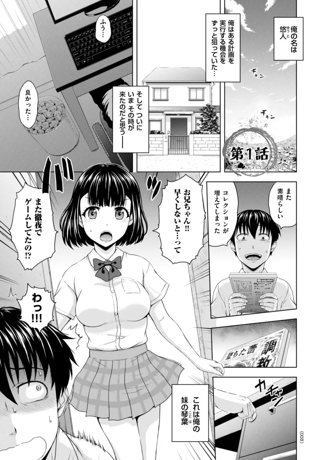 [まひるの影郎] 本日も母と妹の調教日和 [DL版]_3