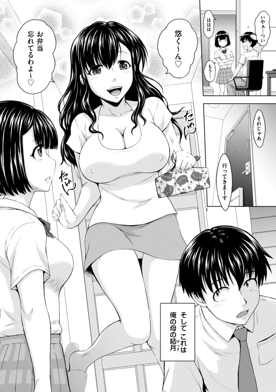 [まひるの影郎] 本日も母と妹の調教日和 [DL版]_4