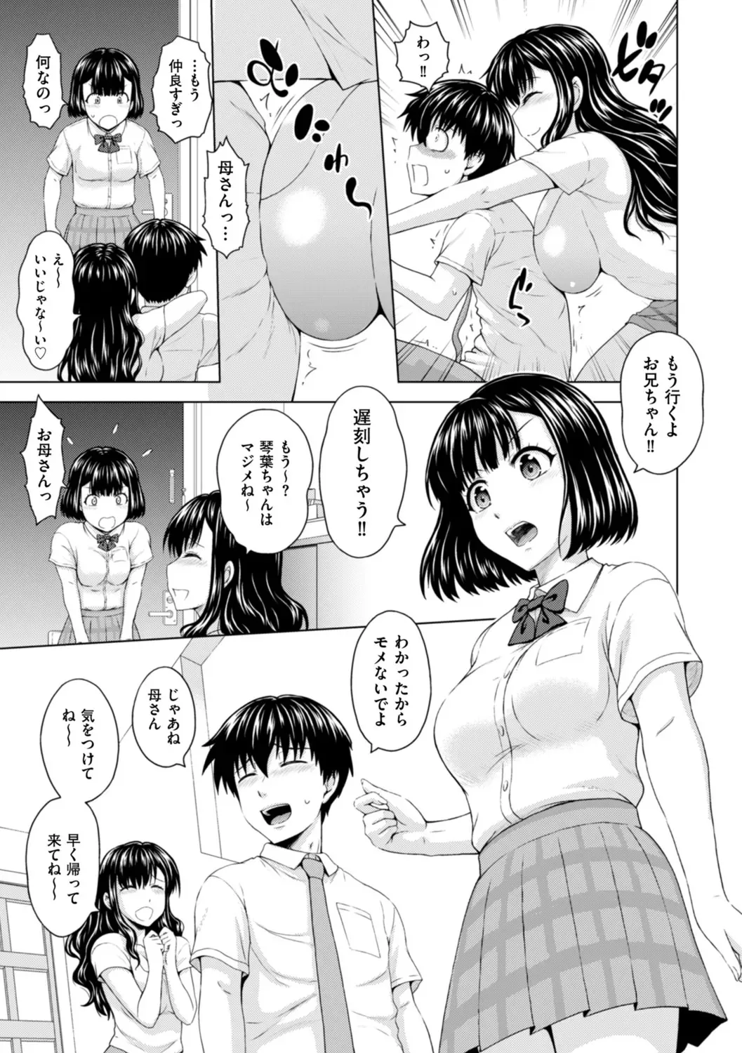 [まひるの影郎] 本日も母と妹の調教日和 [DL版]_5