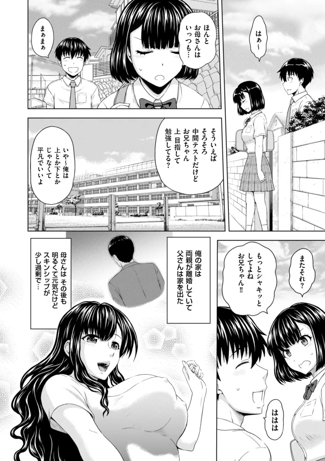 [まひるの影郎] 本日も母と妹の調教日和 [DL版]_6