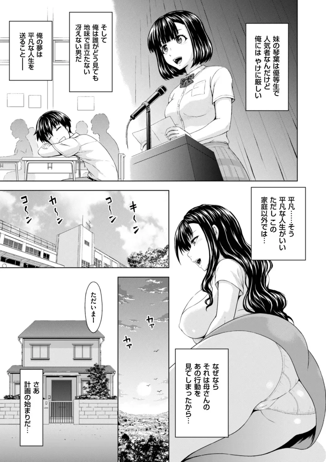 [まひるの影郎] 本日も母と妹の調教日和 [DL版]_7