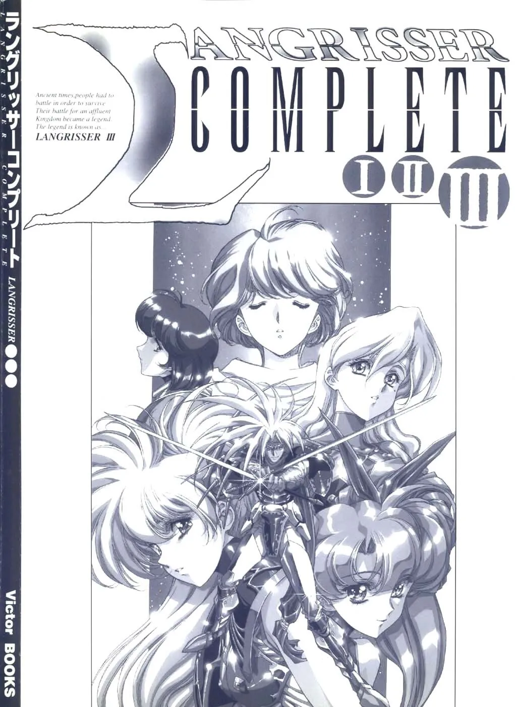 Langrisser complete I-II-III (Satoshi Urushihara art book)_3