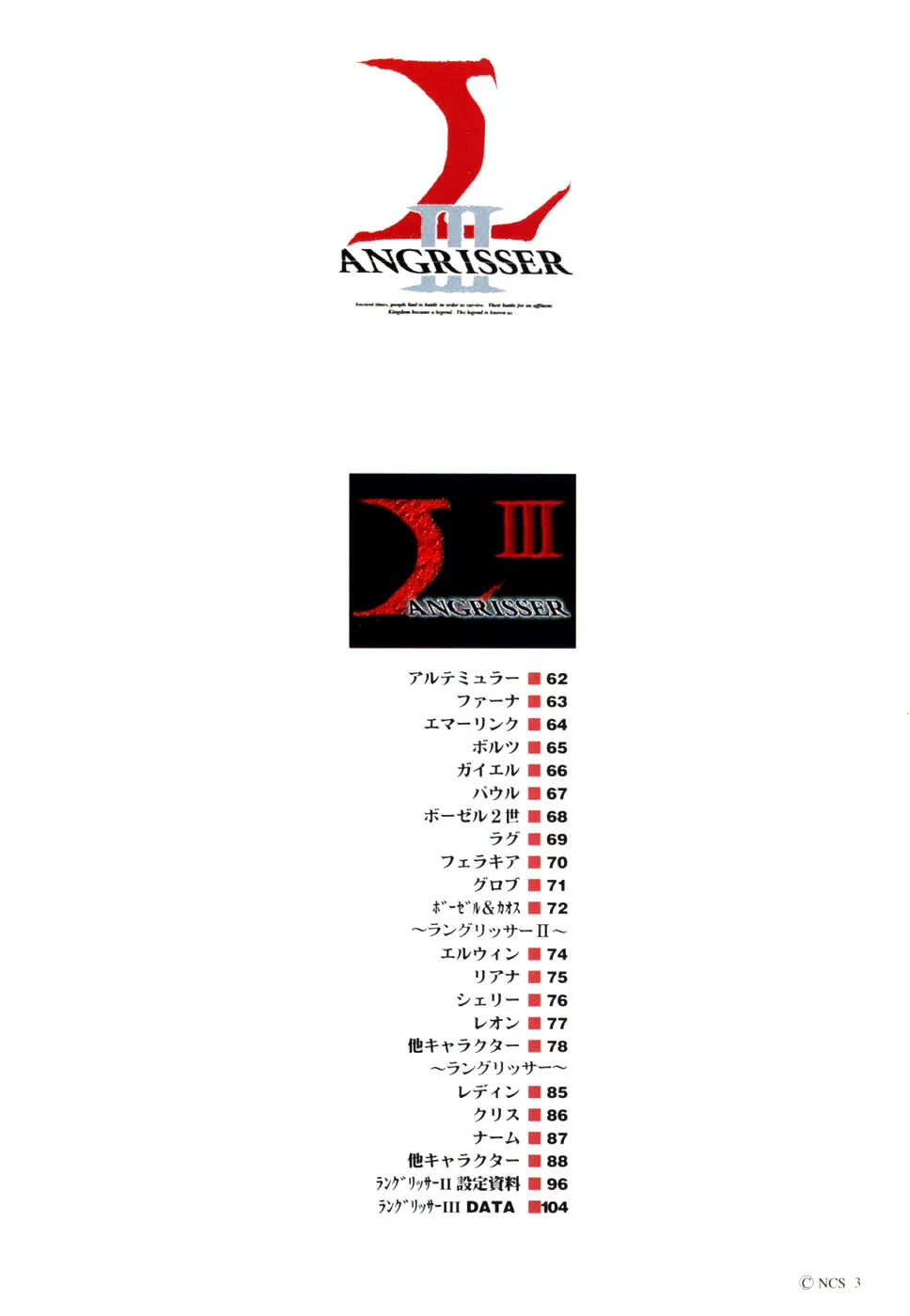 Langrisser complete I-II-III (Satoshi Urushihara art book)_6