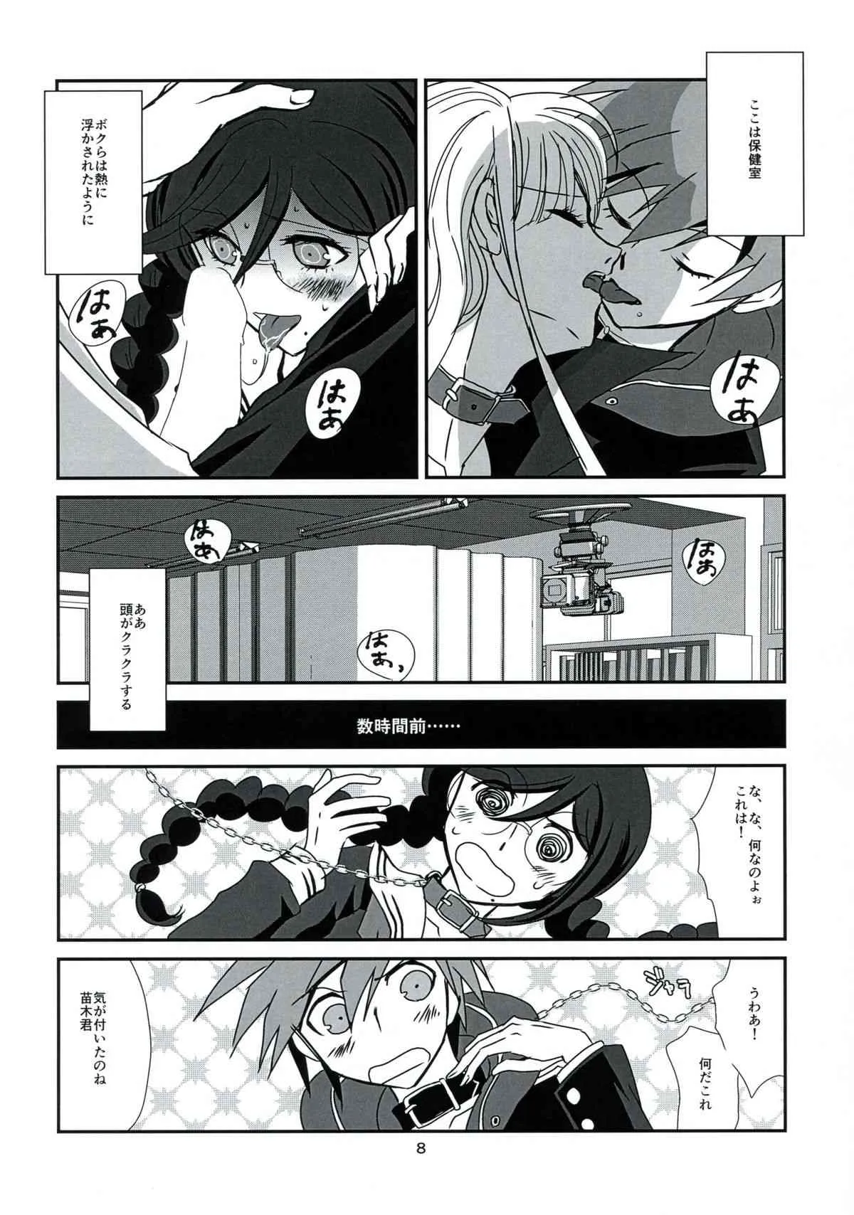 (SUPER23) [ぺね屋 (校庭ぺん子)] LEET GAME (ダンガンロンパ)_8