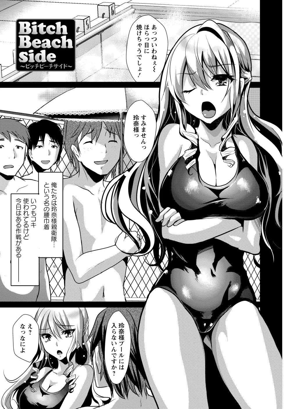 [しまじ] ビッチまっさかさま [DL版]_5