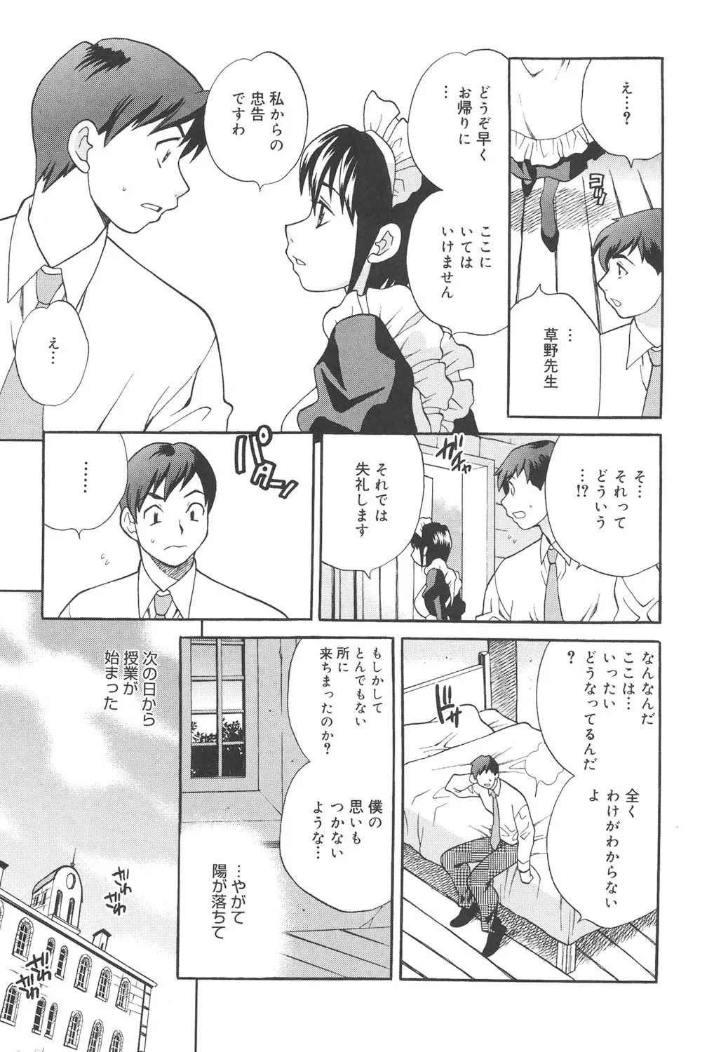 [ゆきやなぎ] 聖女学園 ～ソルヴィエールの伝説～ [DL版]_10
