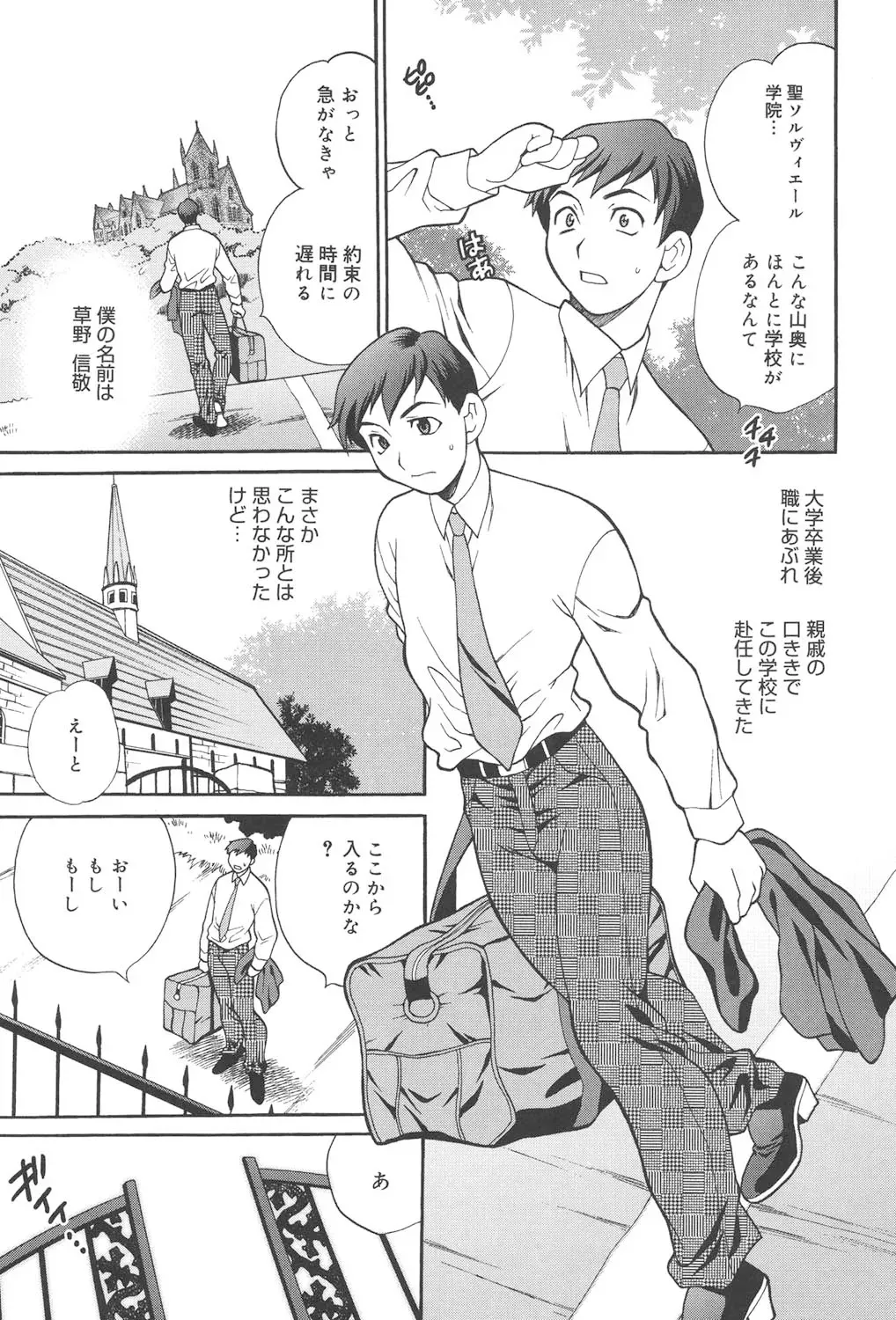 [ゆきやなぎ] 聖女学園 ～ソルヴィエールの伝説～ [DL版]_6