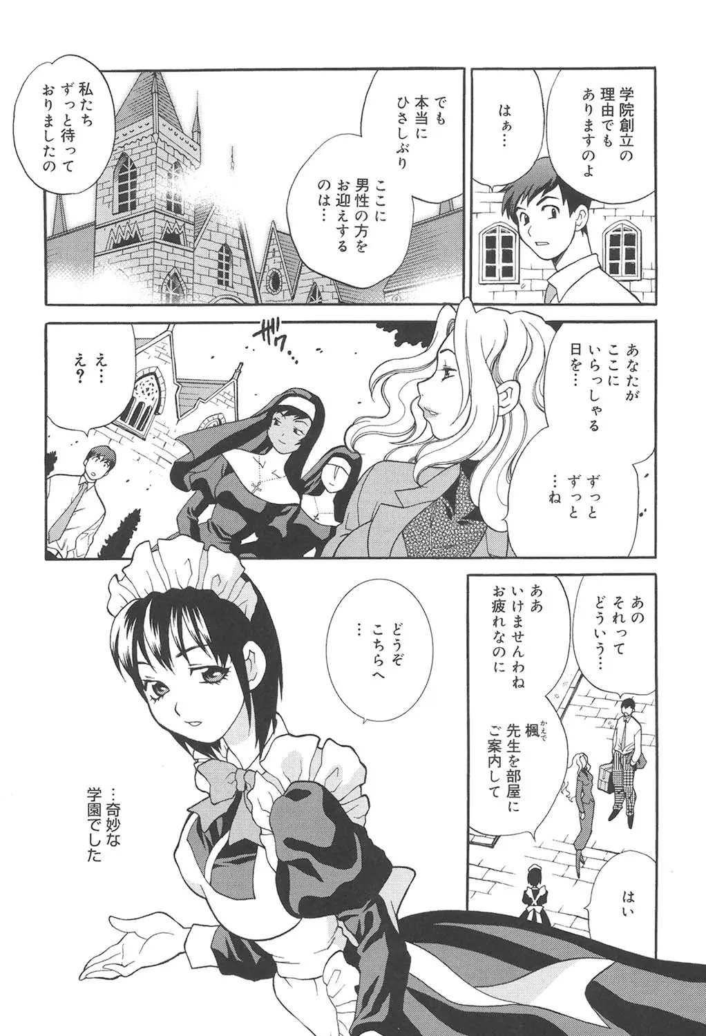 [ゆきやなぎ] 聖女学園 ～ソルヴィエールの伝説～ [DL版]_8