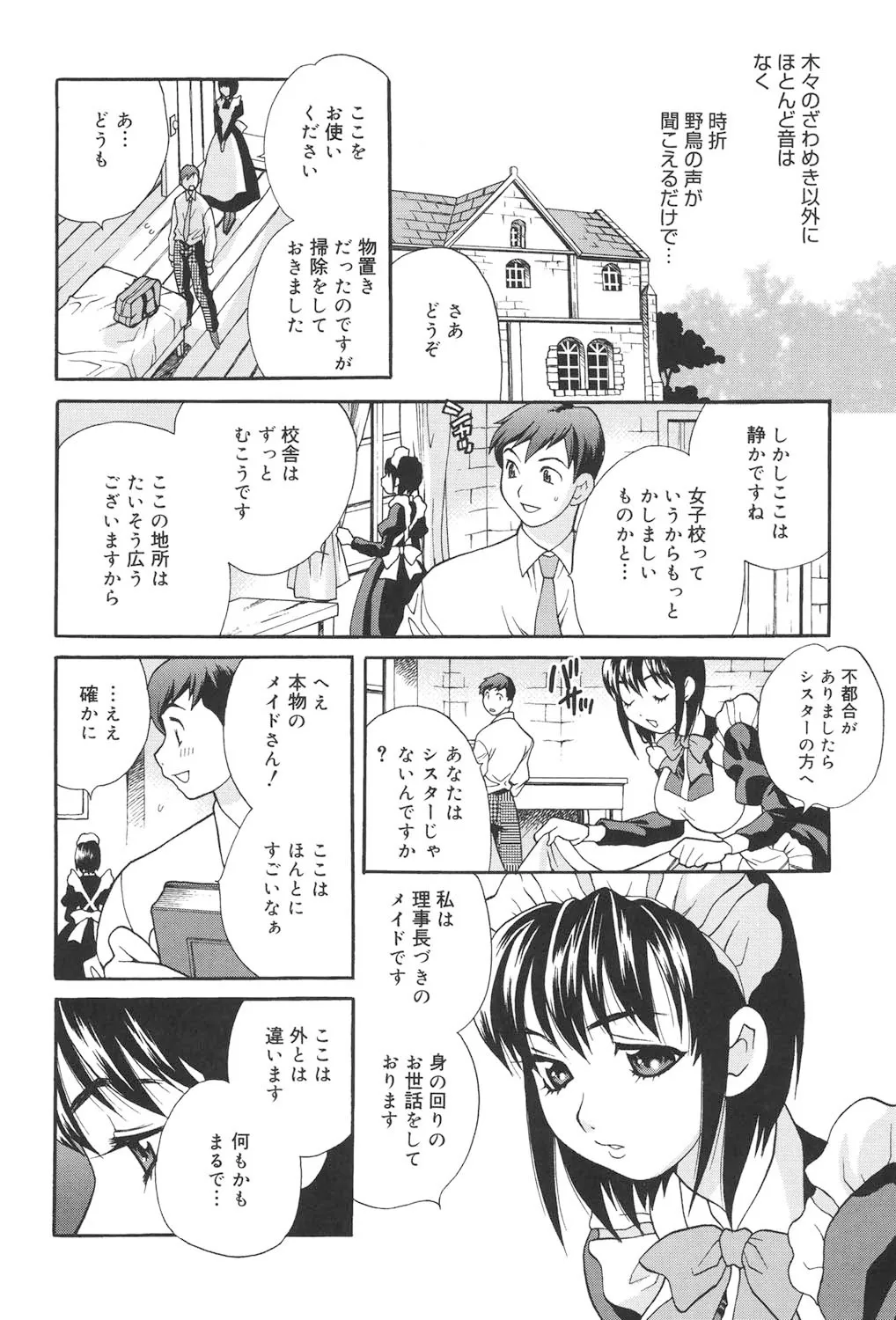 [ゆきやなぎ] 聖女学園 ～ソルヴィエールの伝説～ [DL版]_9